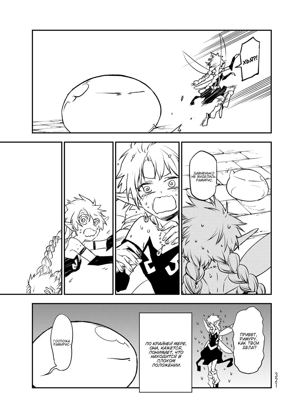 Read О моём перерождении в слизь RU Manga Online