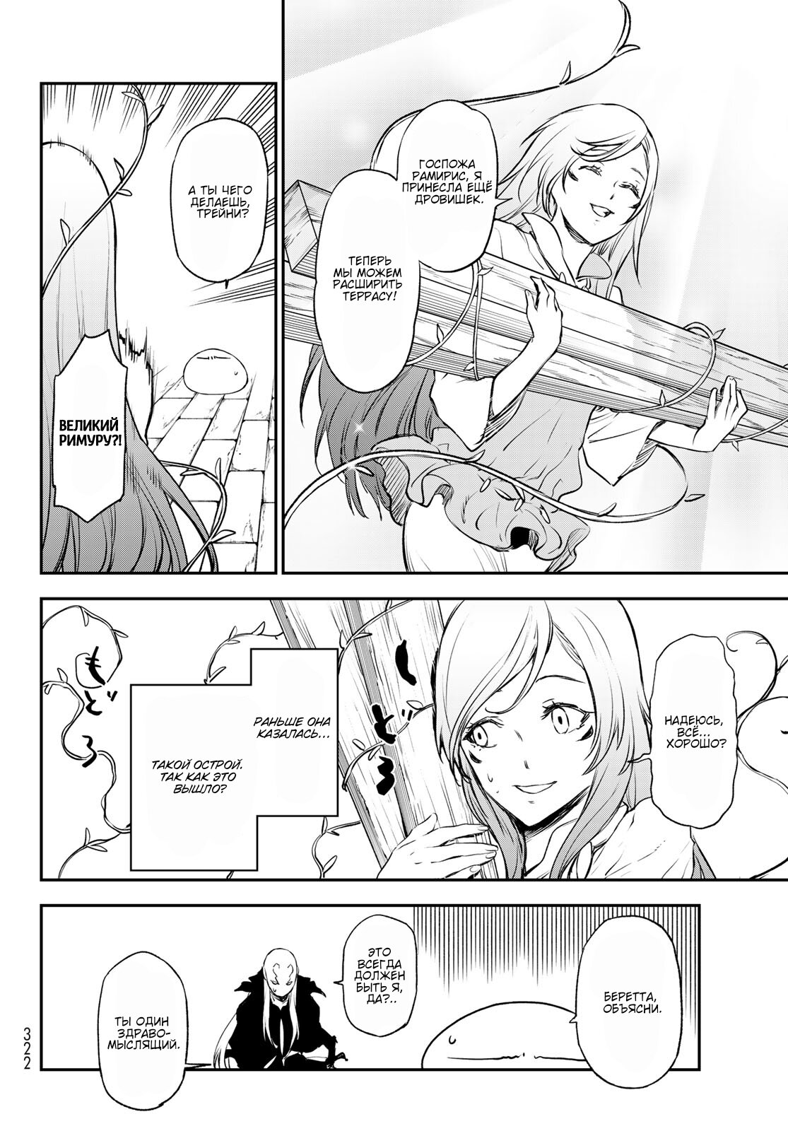 Read О моём перерождении в слизь RU Manga Online