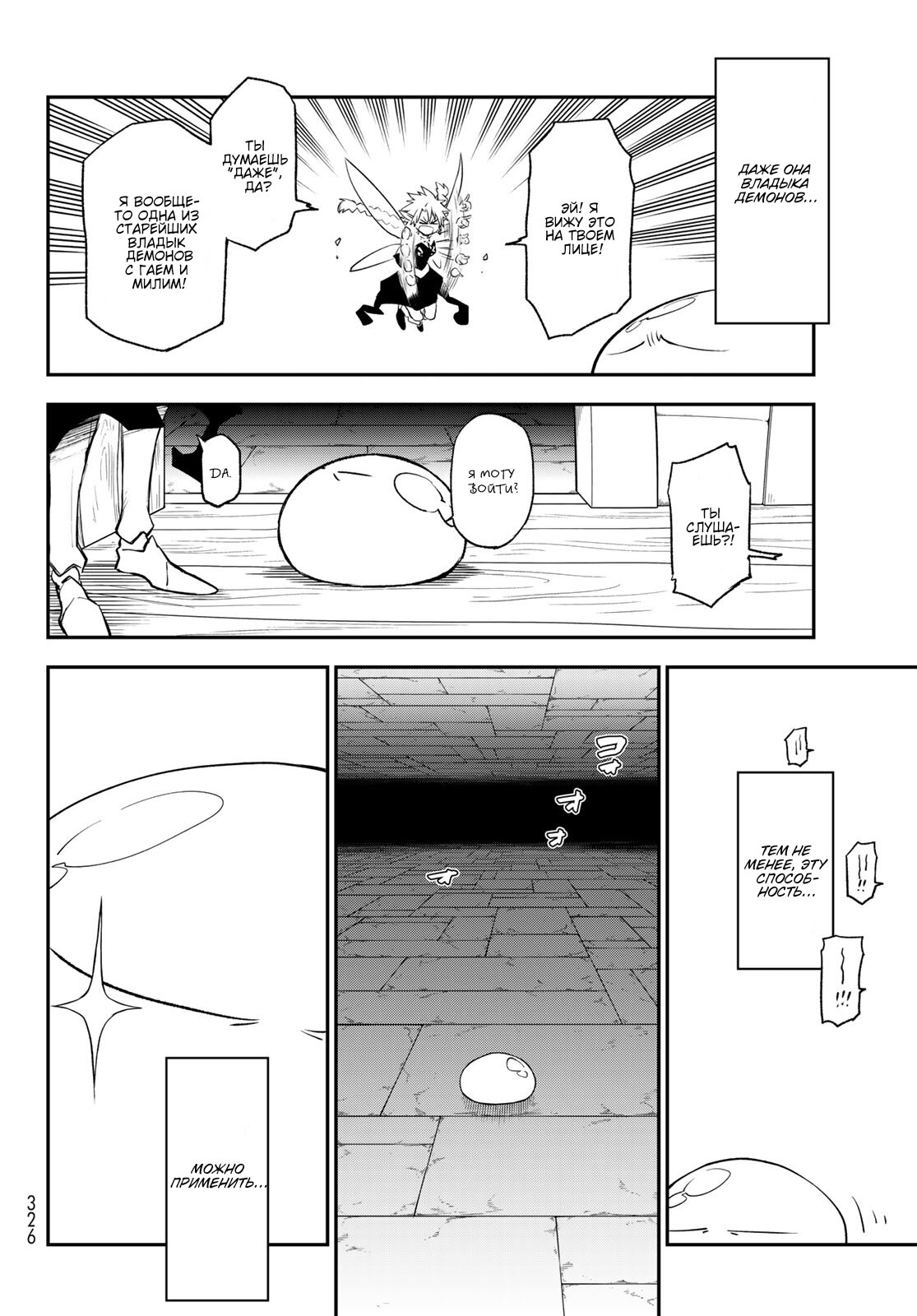 Read О моём перерождении в слизь RU Manga Online