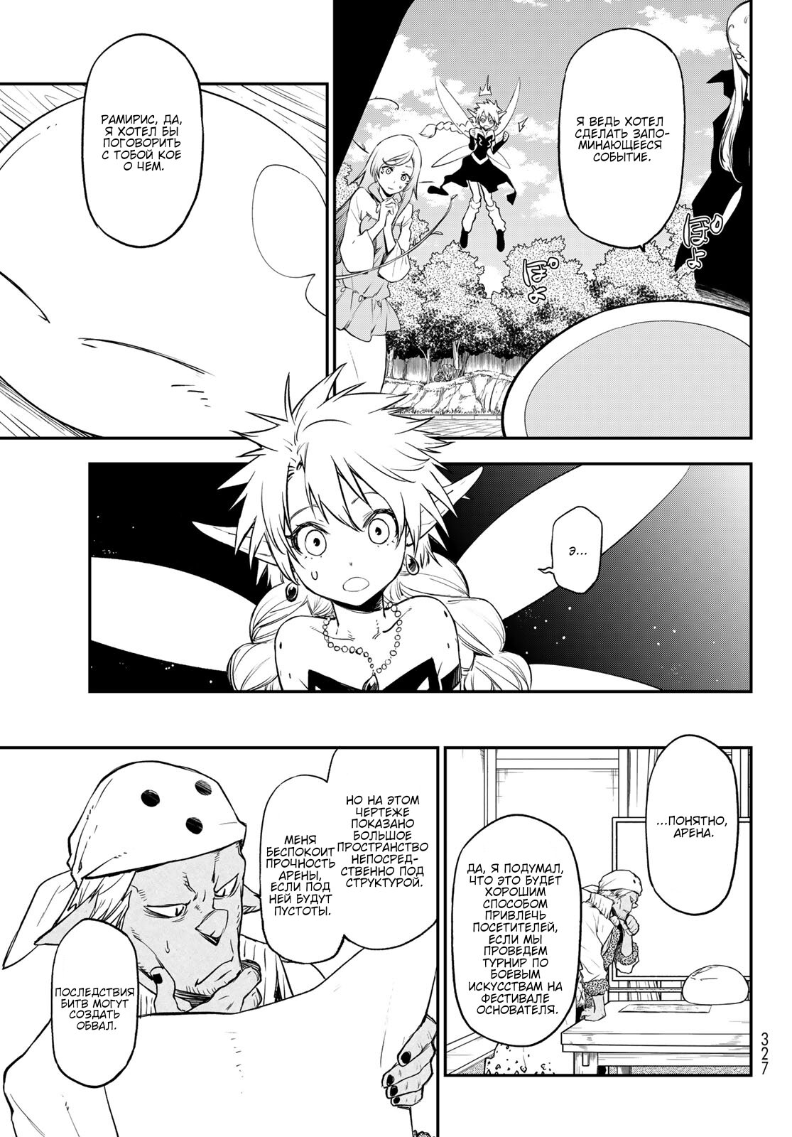 Read О моём перерождении в слизь RU Manga Online