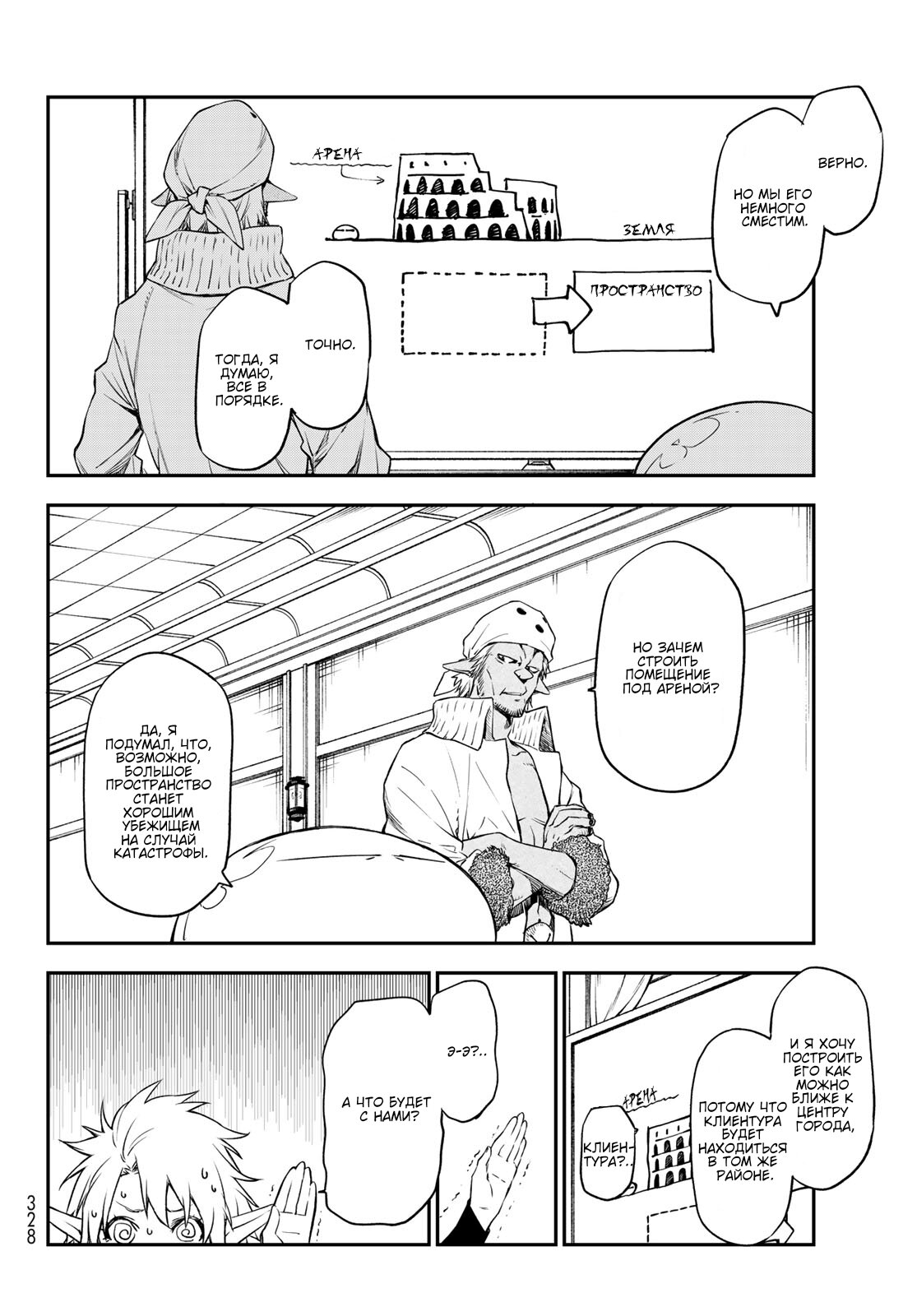 Read О моём перерождении в слизь RU Manga Online