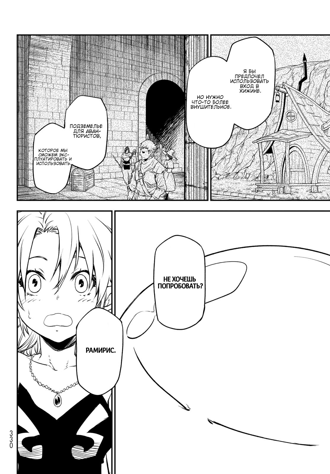 Read О моём перерождении в слизь RU Manga Online