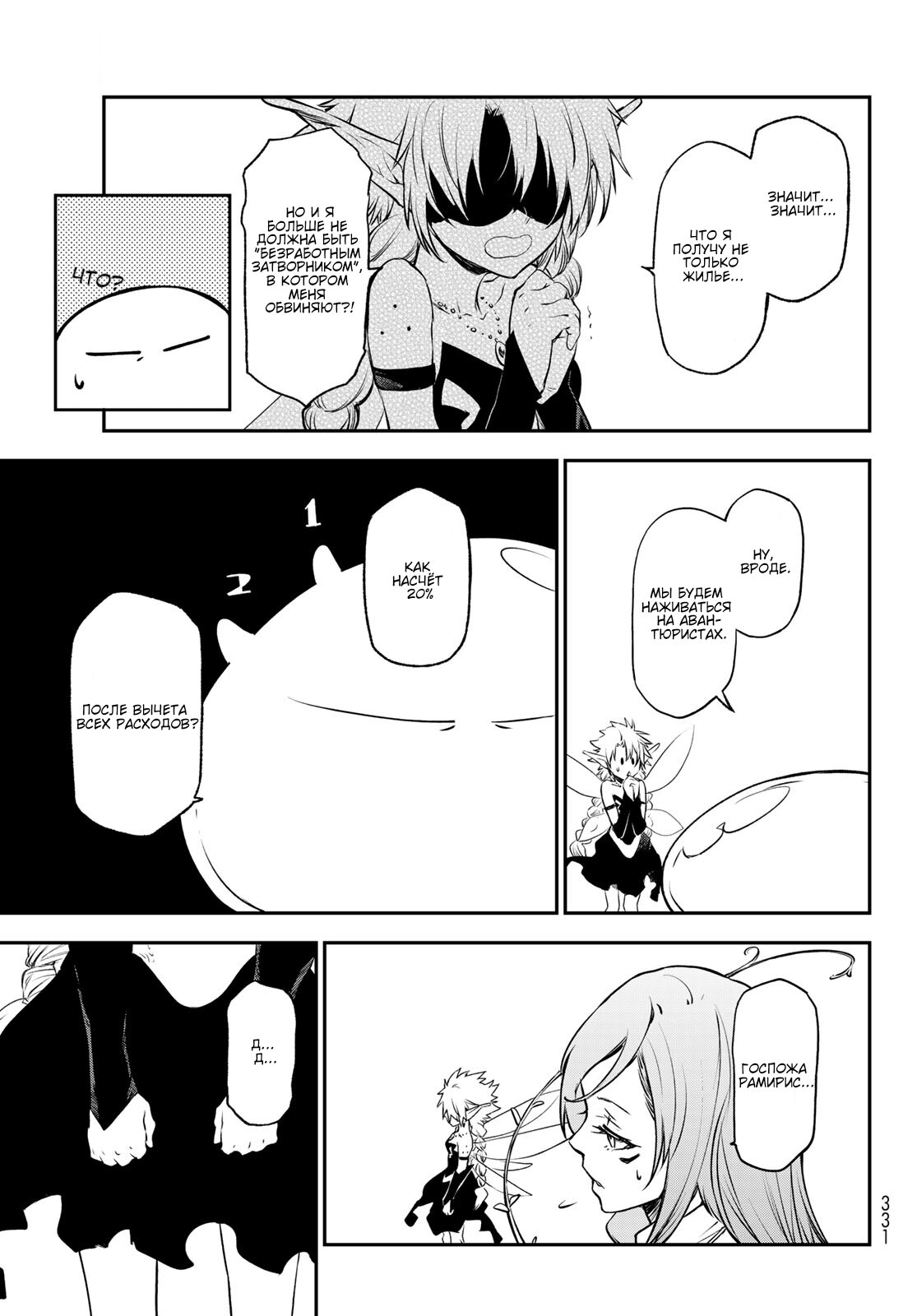 Read О моём перерождении в слизь RU Manga Online