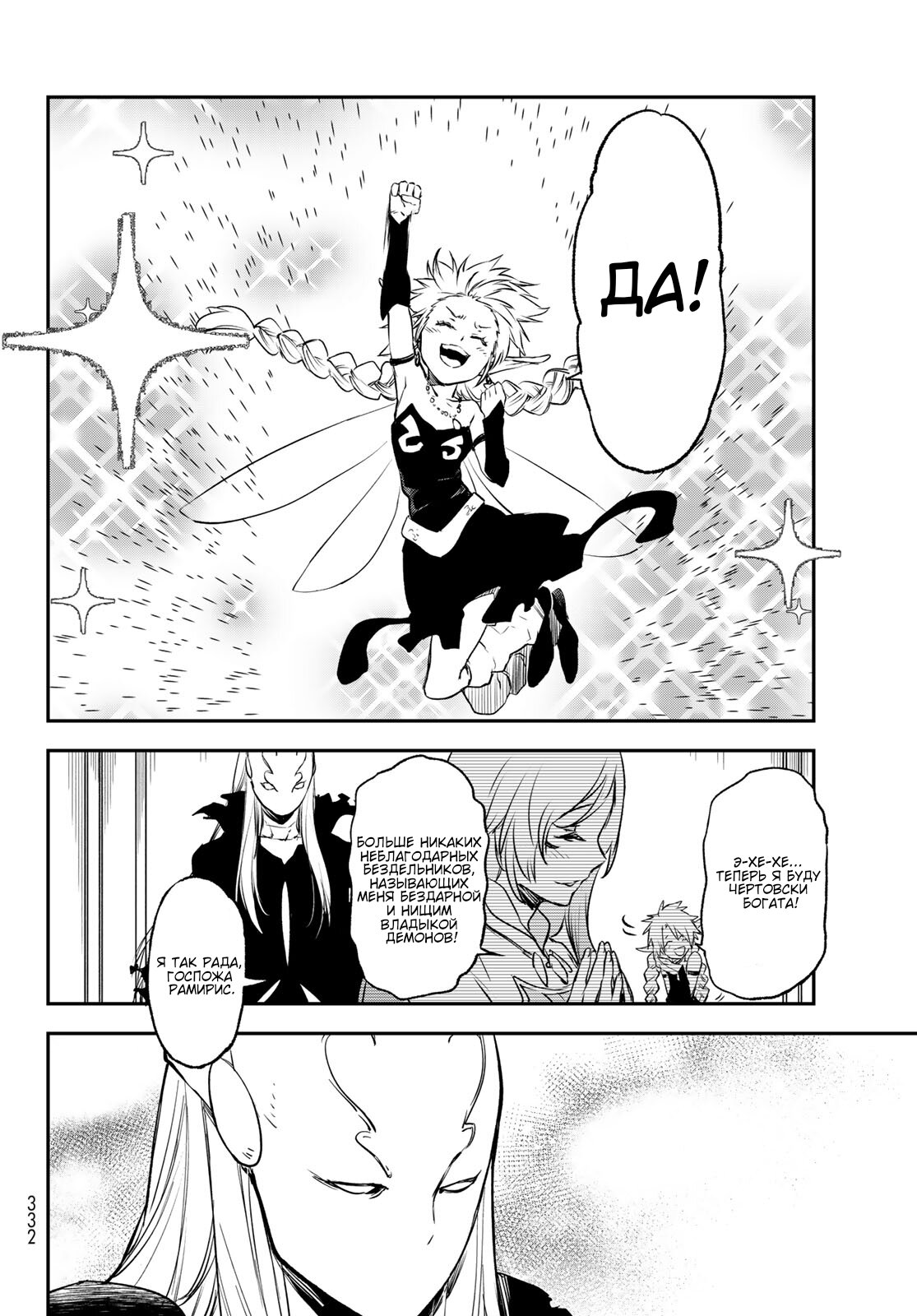 Read О моём перерождении в слизь RU Manga Online