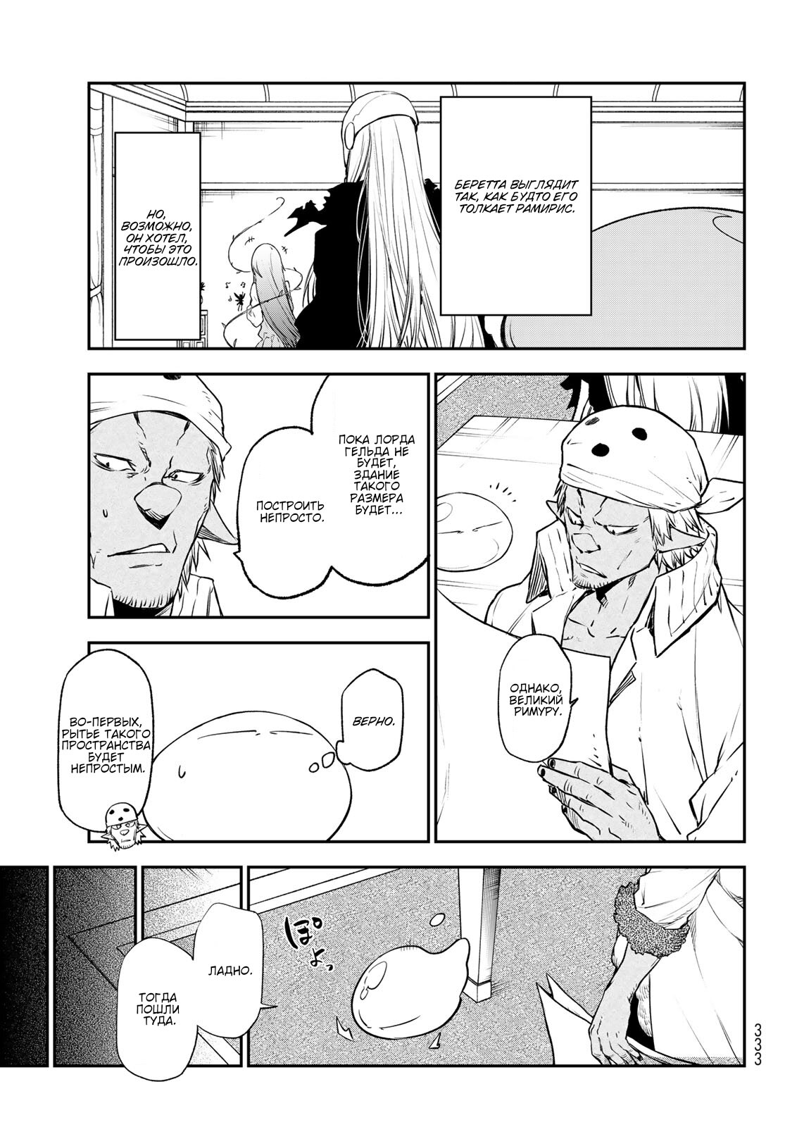 Read О моём перерождении в слизь RU Manga Online