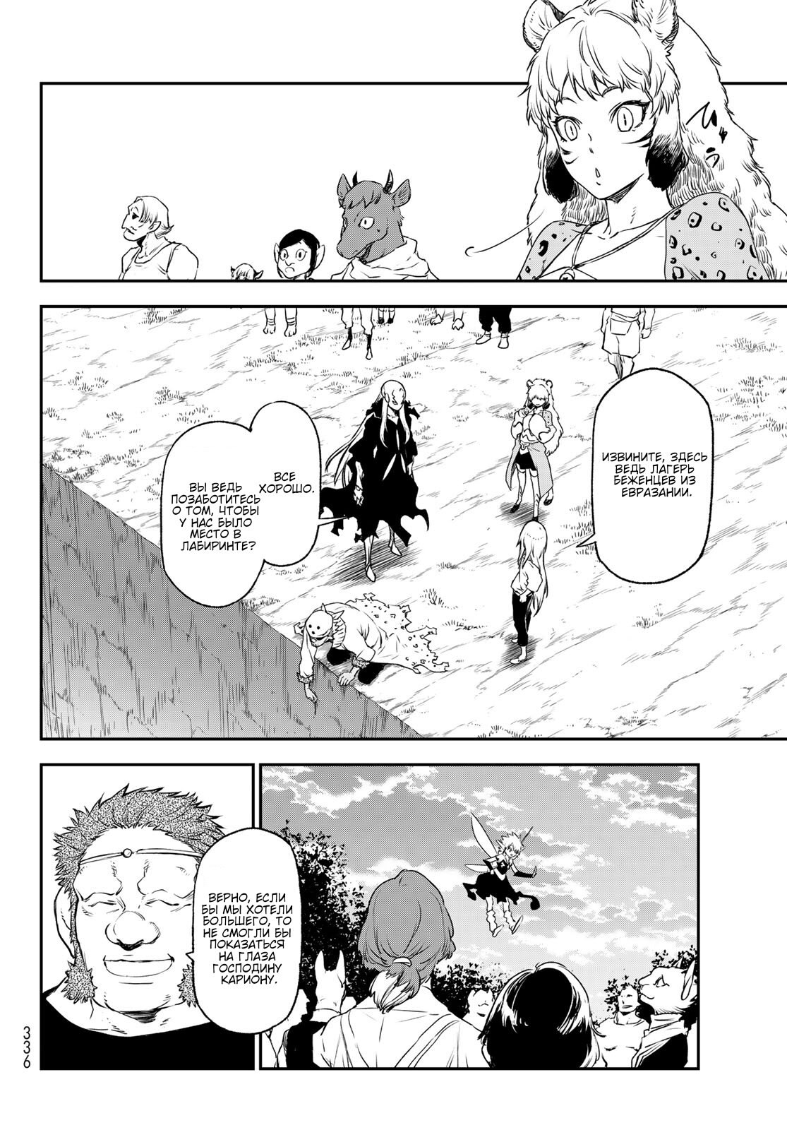 Read О моём перерождении в слизь RU Manga Online