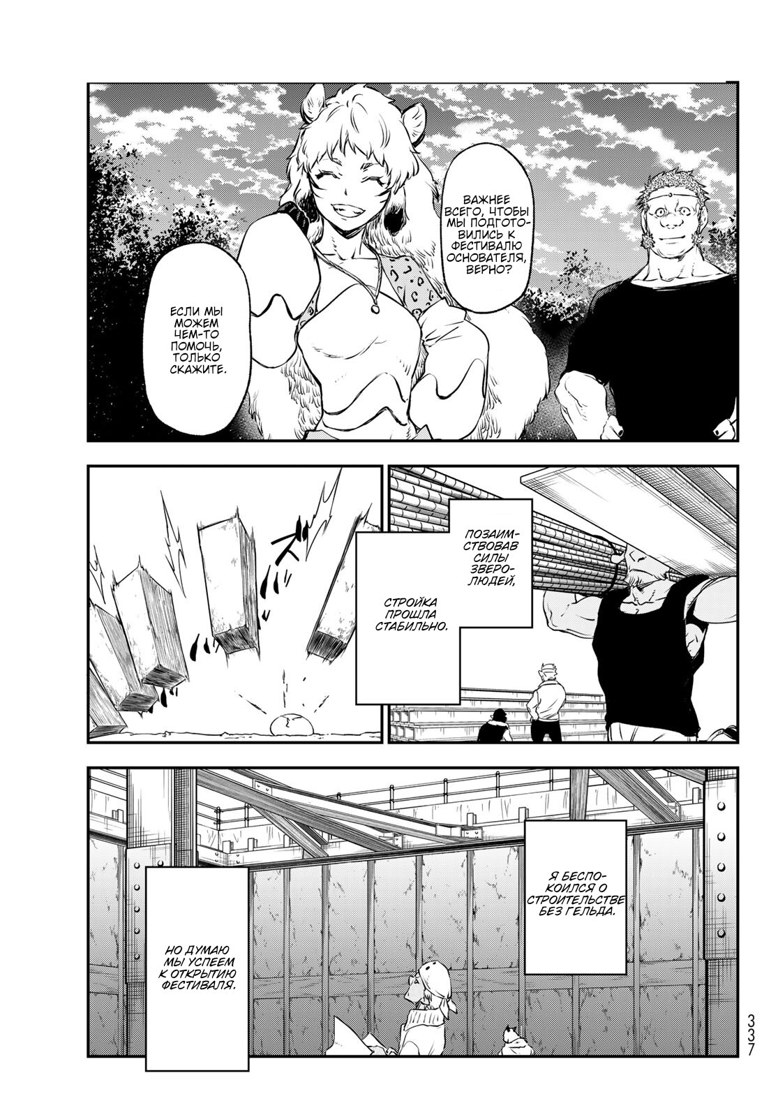 Read О моём перерождении в слизь RU Manga Online
