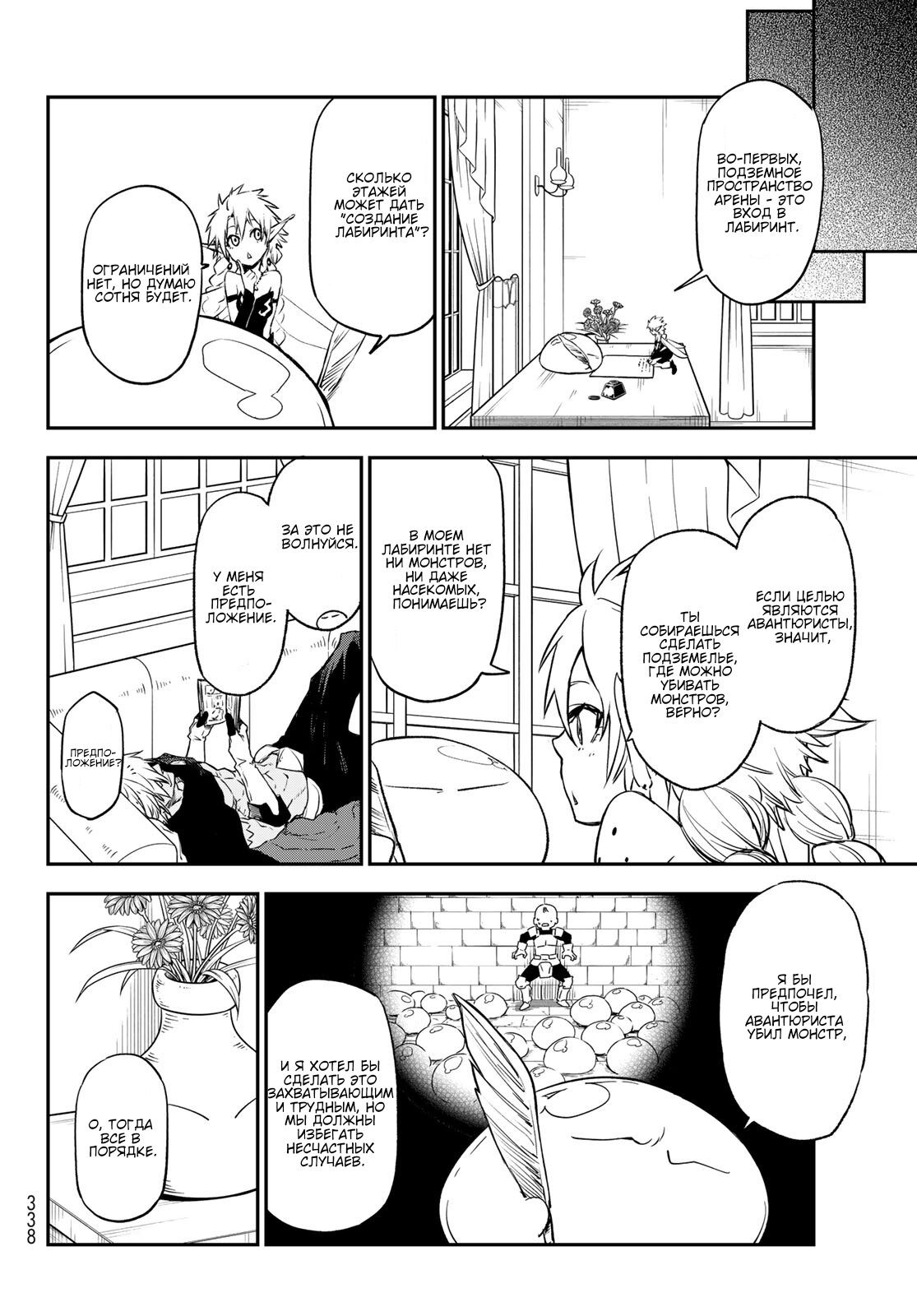 Read О моём перерождении в слизь RU Manga Online