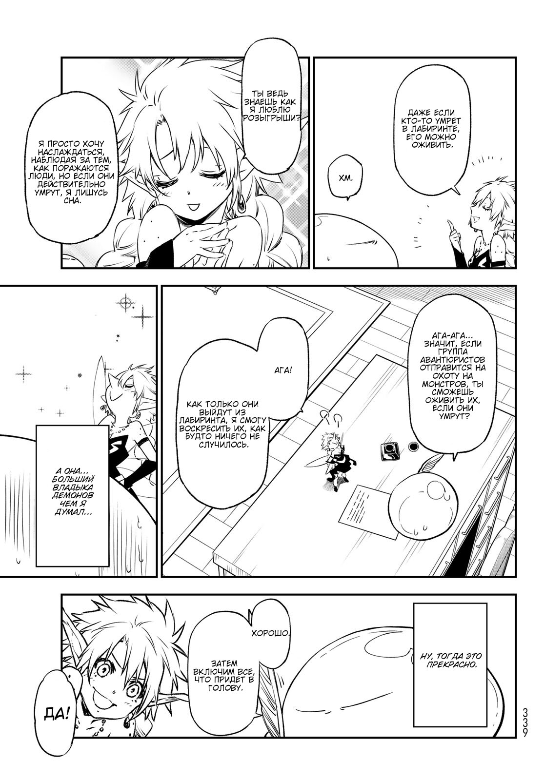 Read О моём перерождении в слизь RU Manga Online
