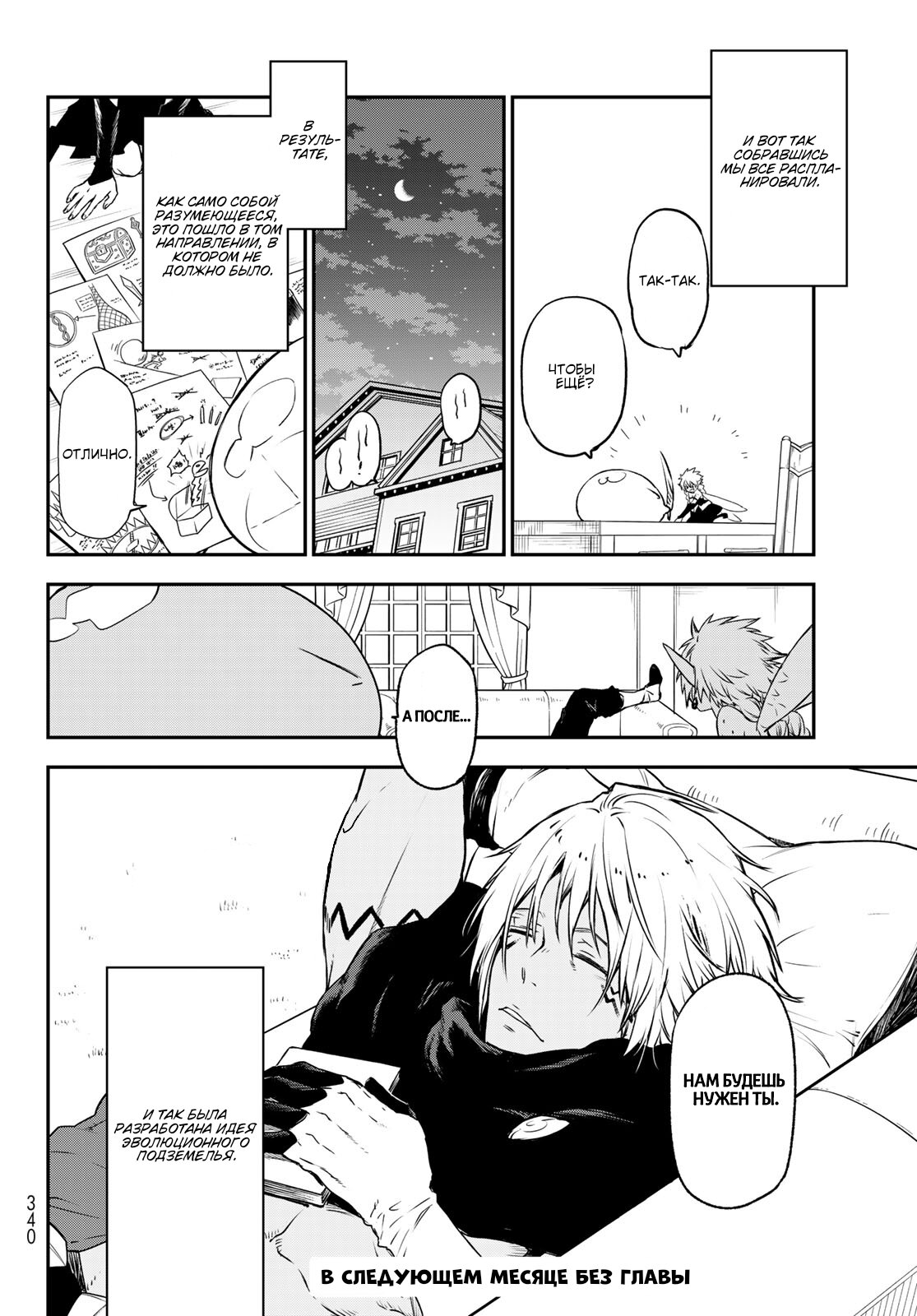 Read О моём перерождении в слизь RU Manga Online