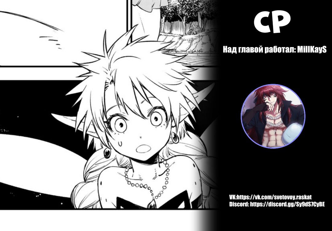 Read О моём перерождении в слизь RU Manga Online