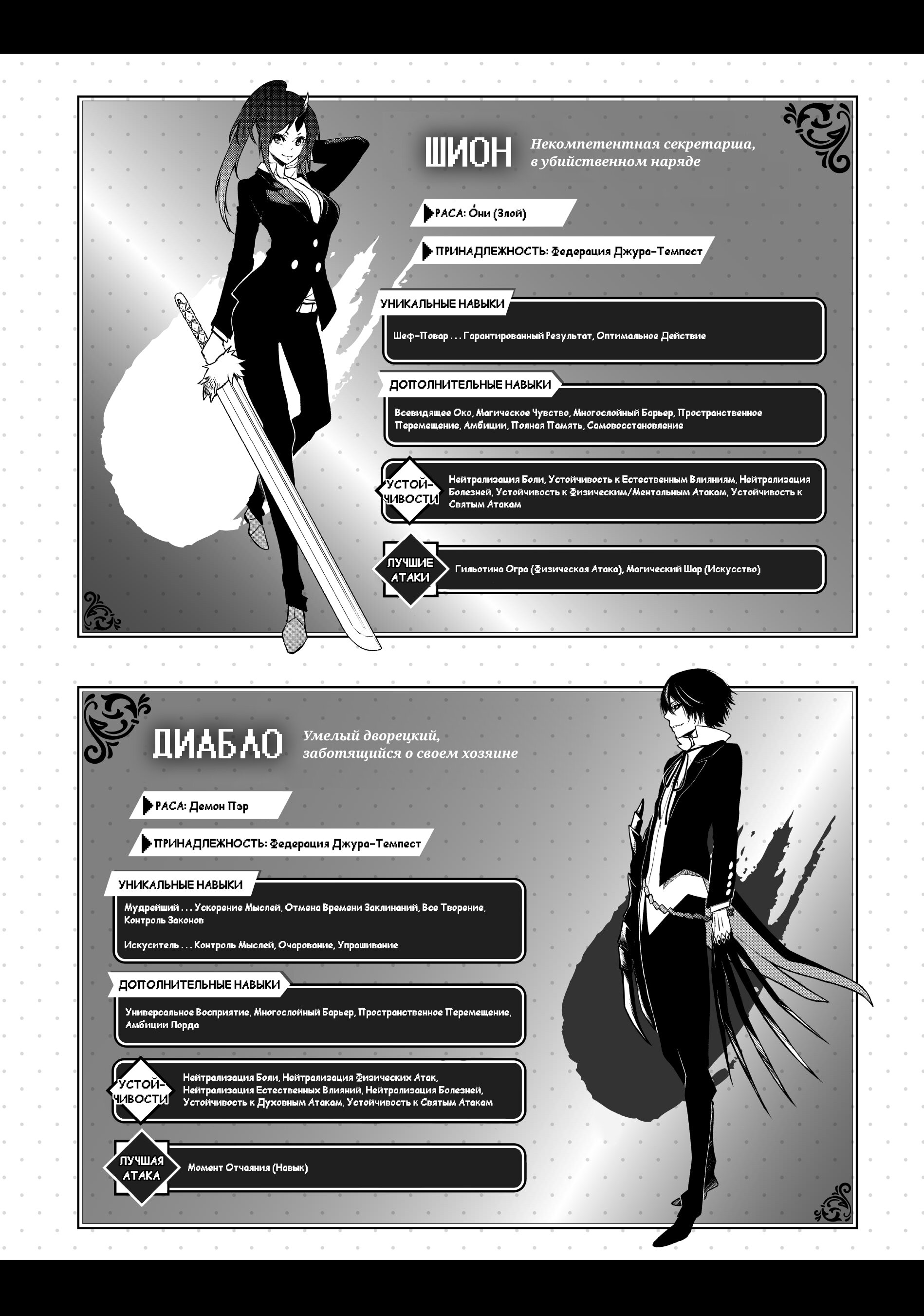 Read О моём перерождении в слизь RU Manga Online