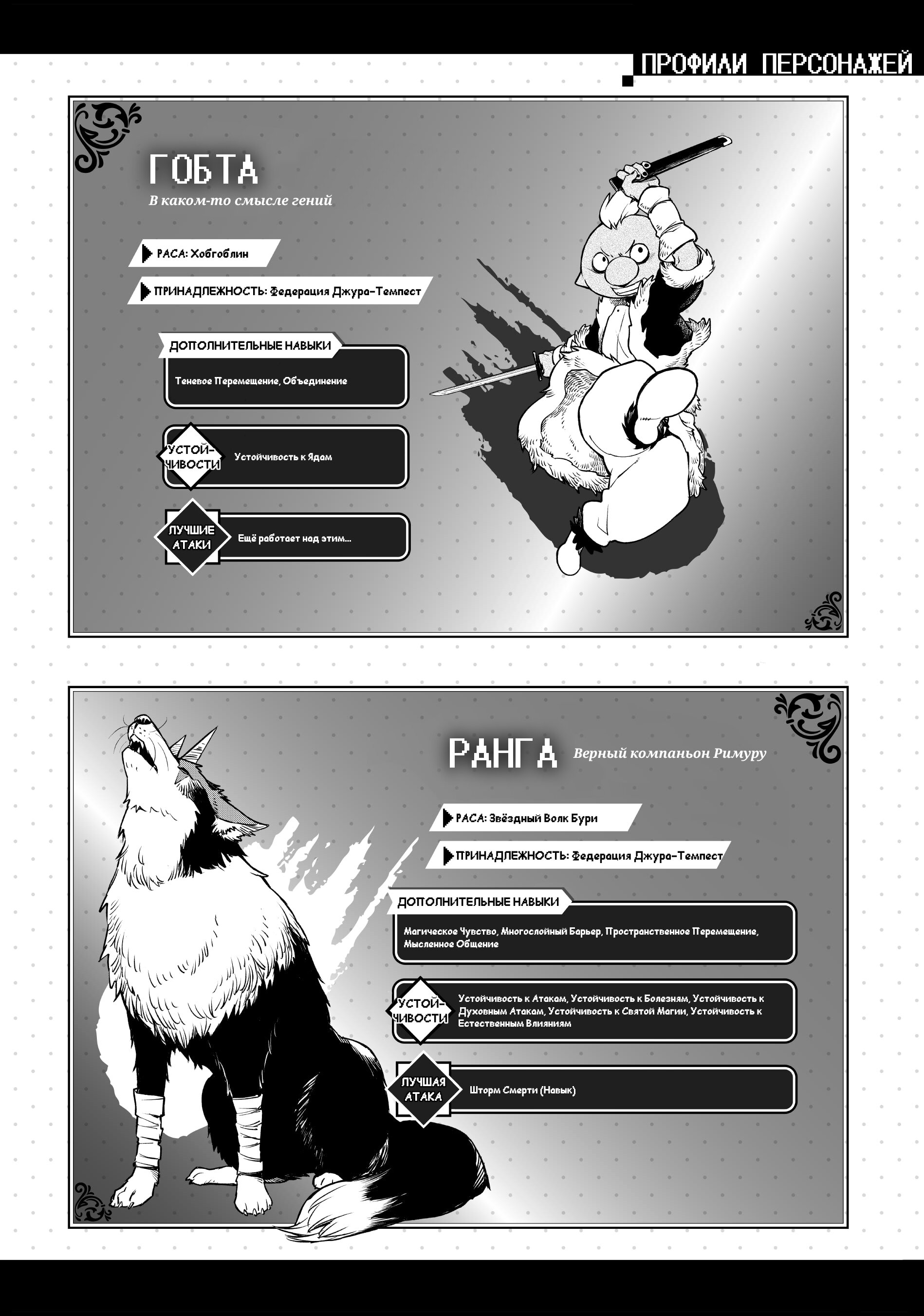 Read О моём перерождении в слизь RU Manga Online