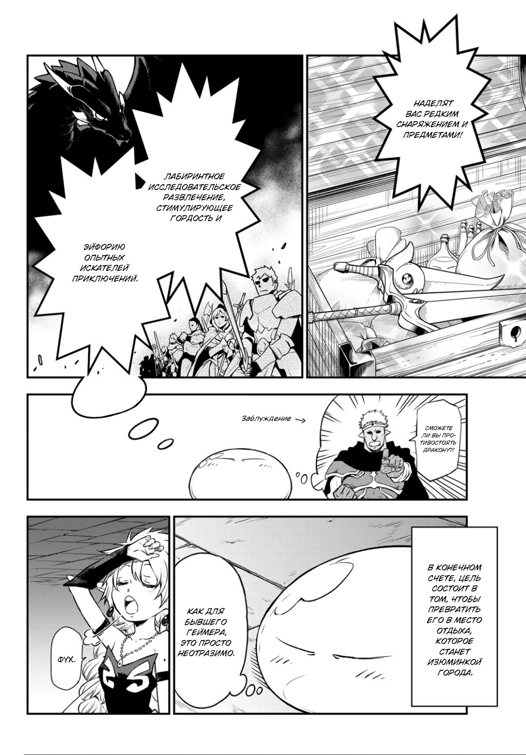 Read О моём перерождении в слизь RU Manga Online
