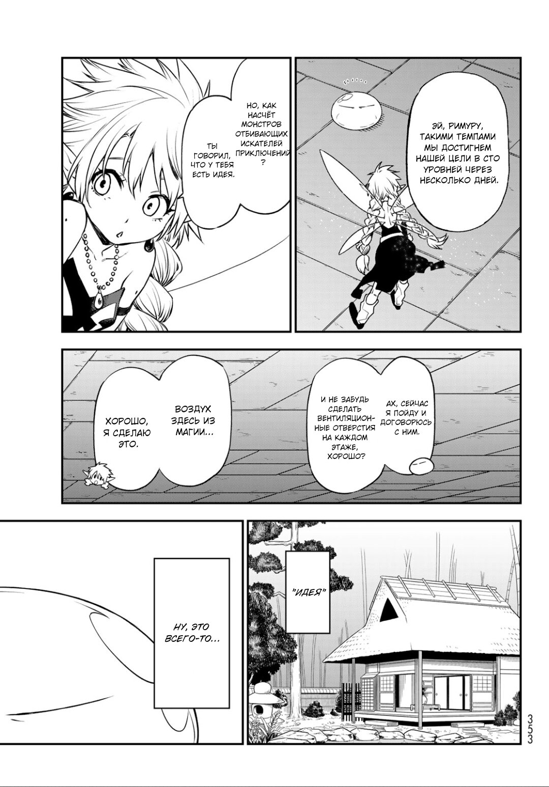 Read О моём перерождении в слизь RU Manga Online