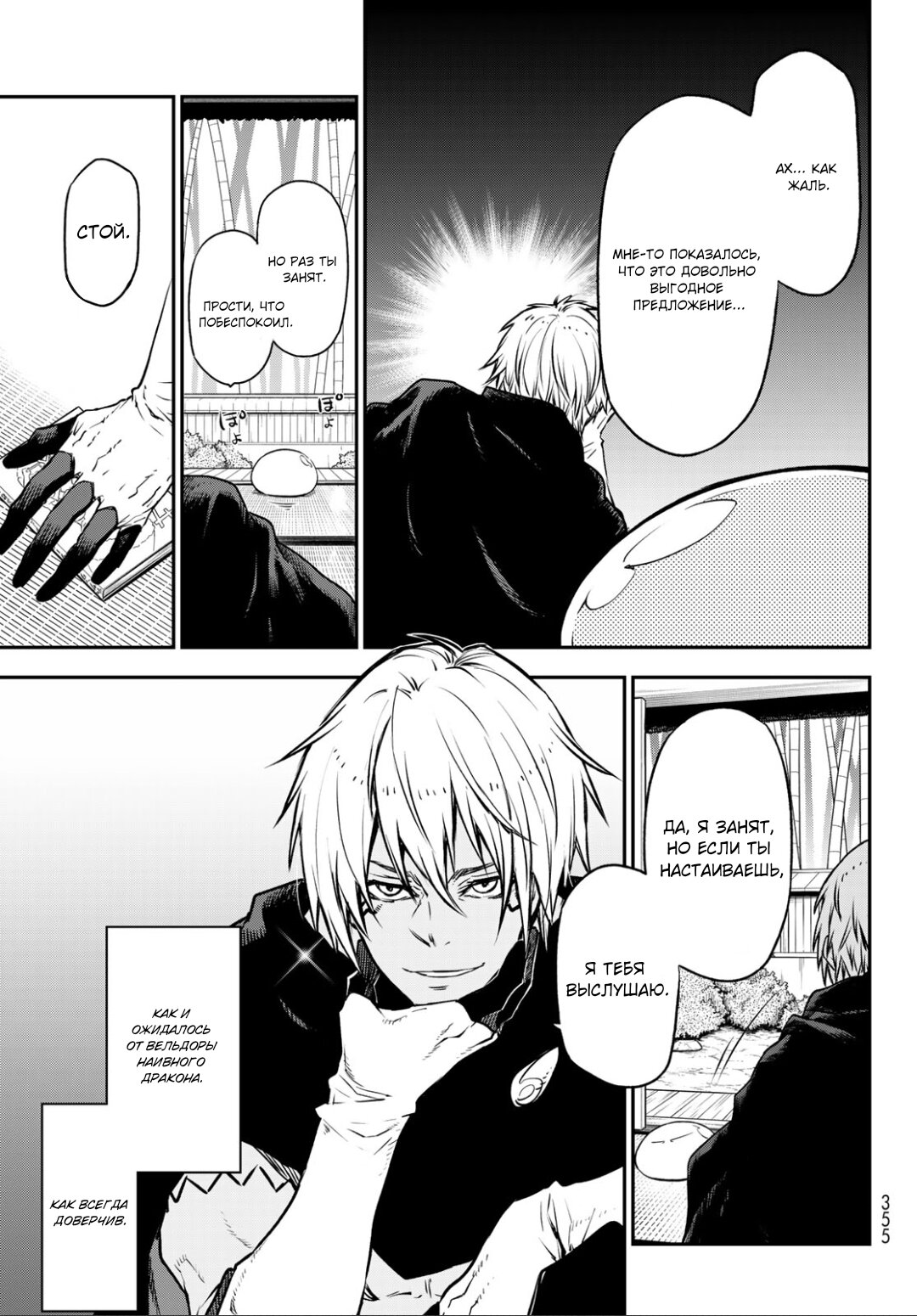 Read О моём перерождении в слизь RU Manga Online