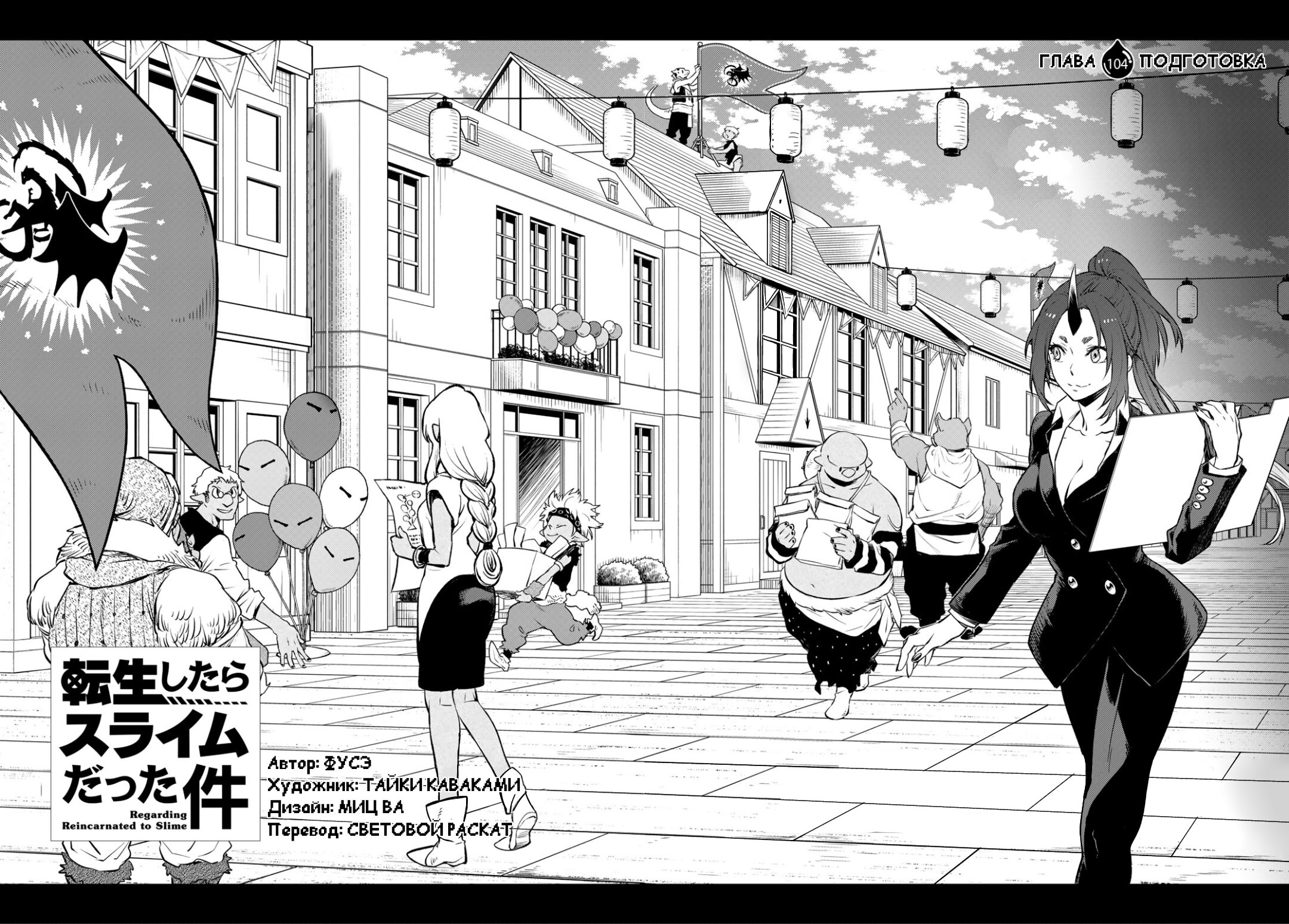 Read О моём перерождении в слизь RU Manga Online