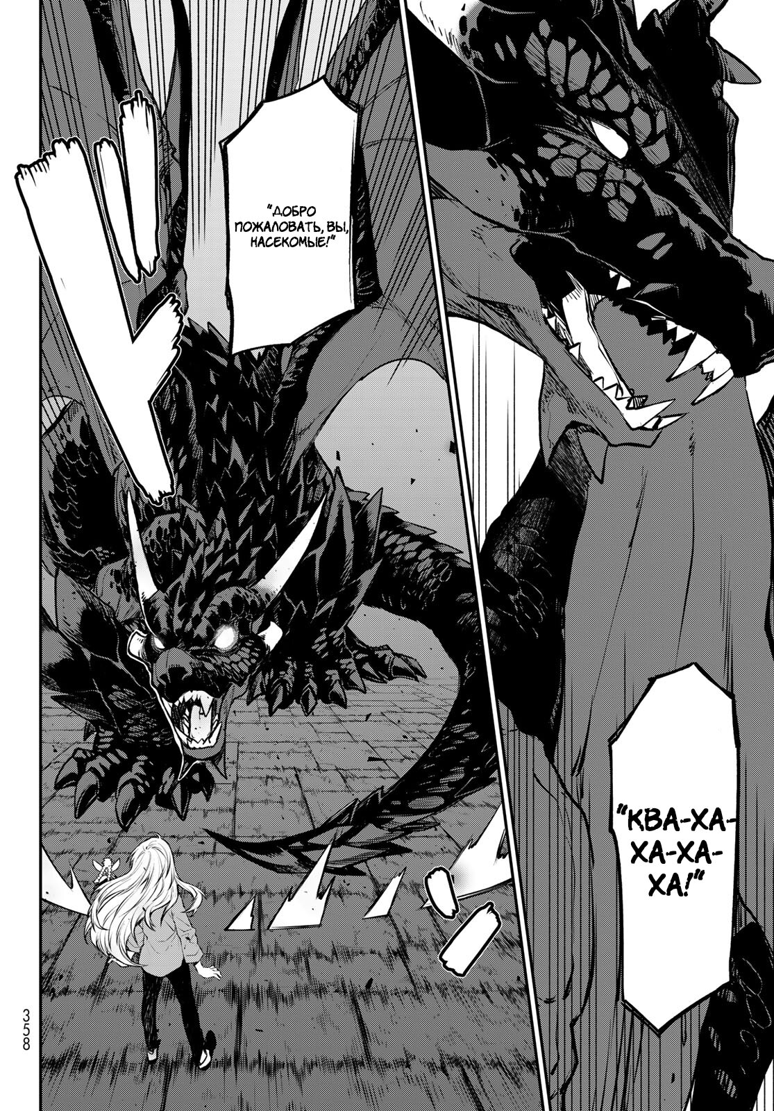 Read О моём перерождении в слизь RU Manga Online