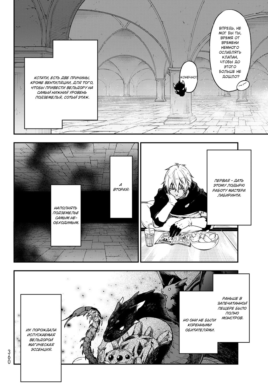 Read О моём перерождении в слизь RU Manga Online