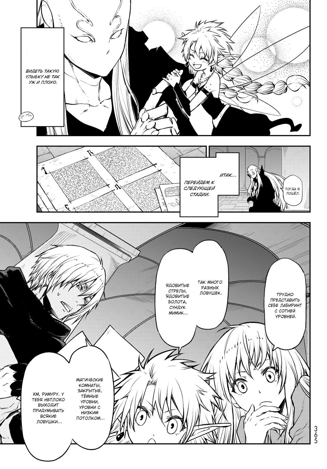 Read О моём перерождении в слизь RU Manga Online
