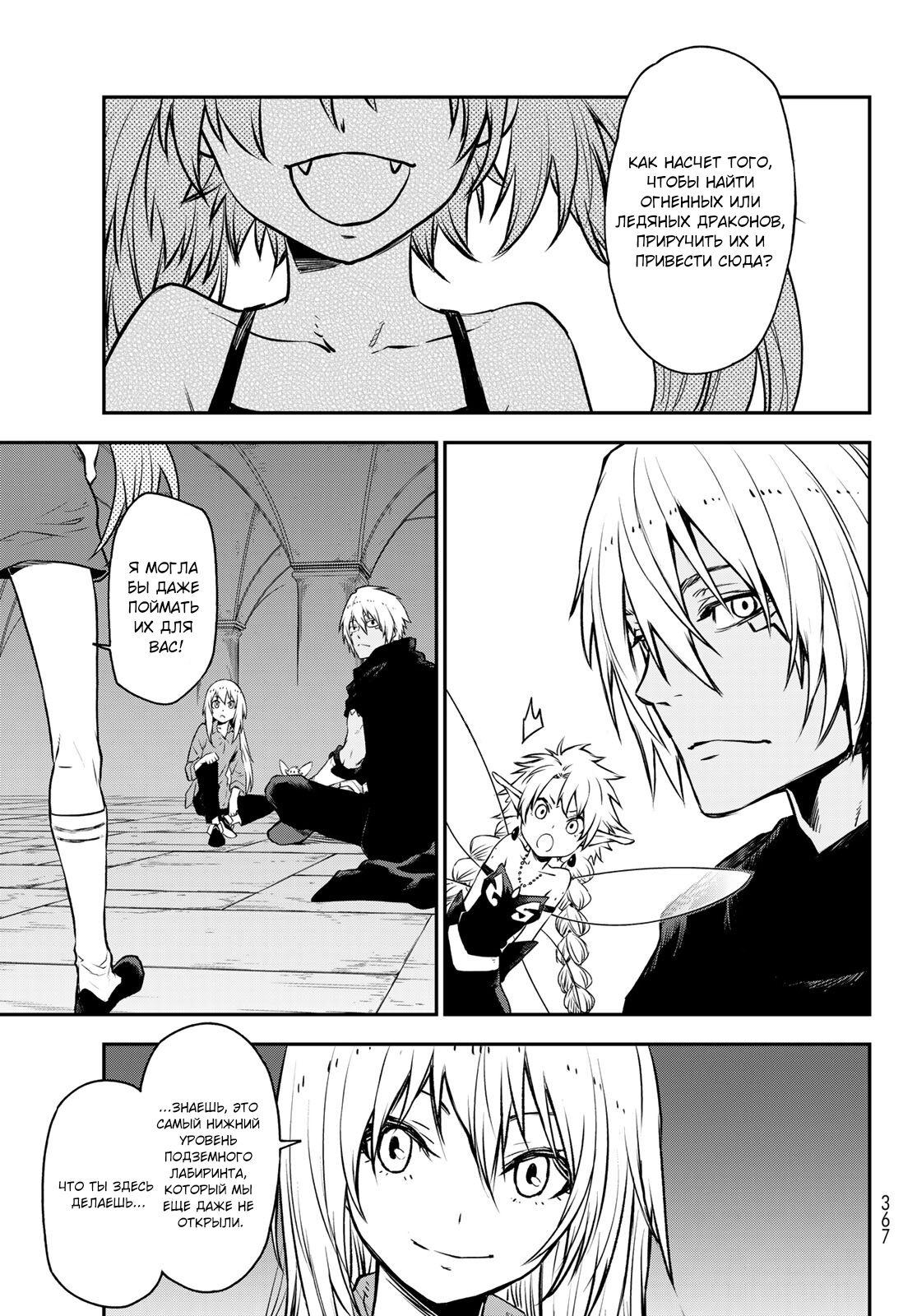 Read О моём перерождении в слизь RU Manga Online