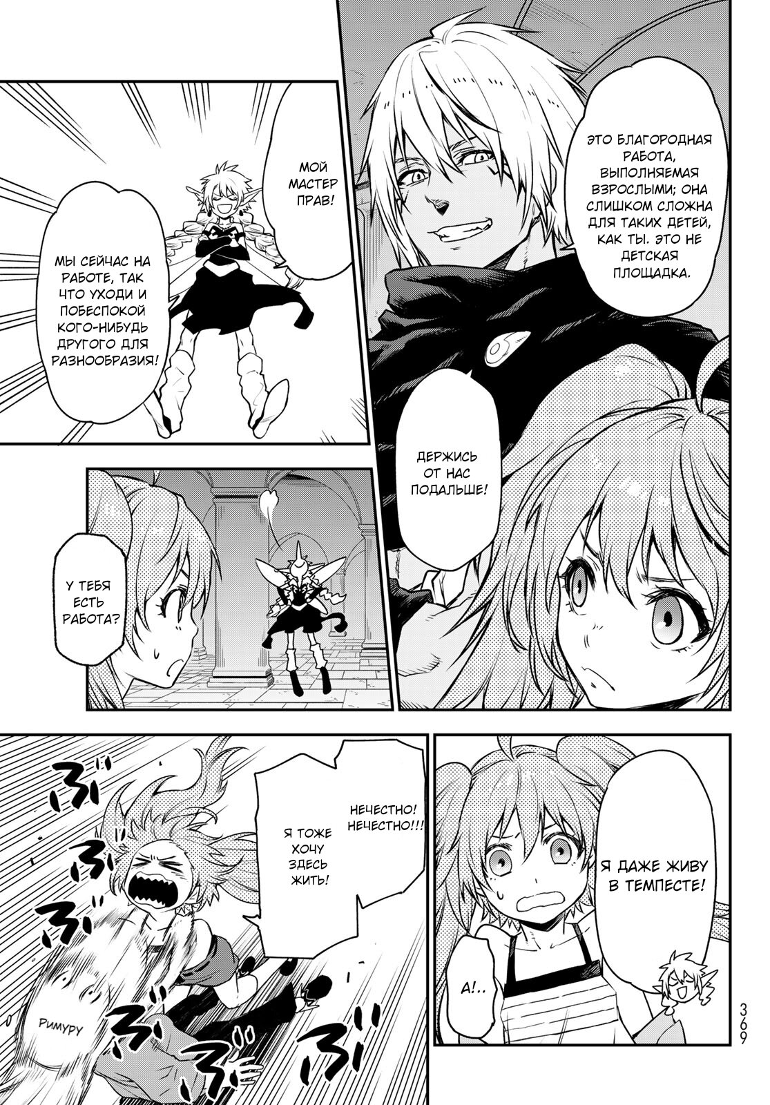 Read О моём перерождении в слизь RU Manga Online