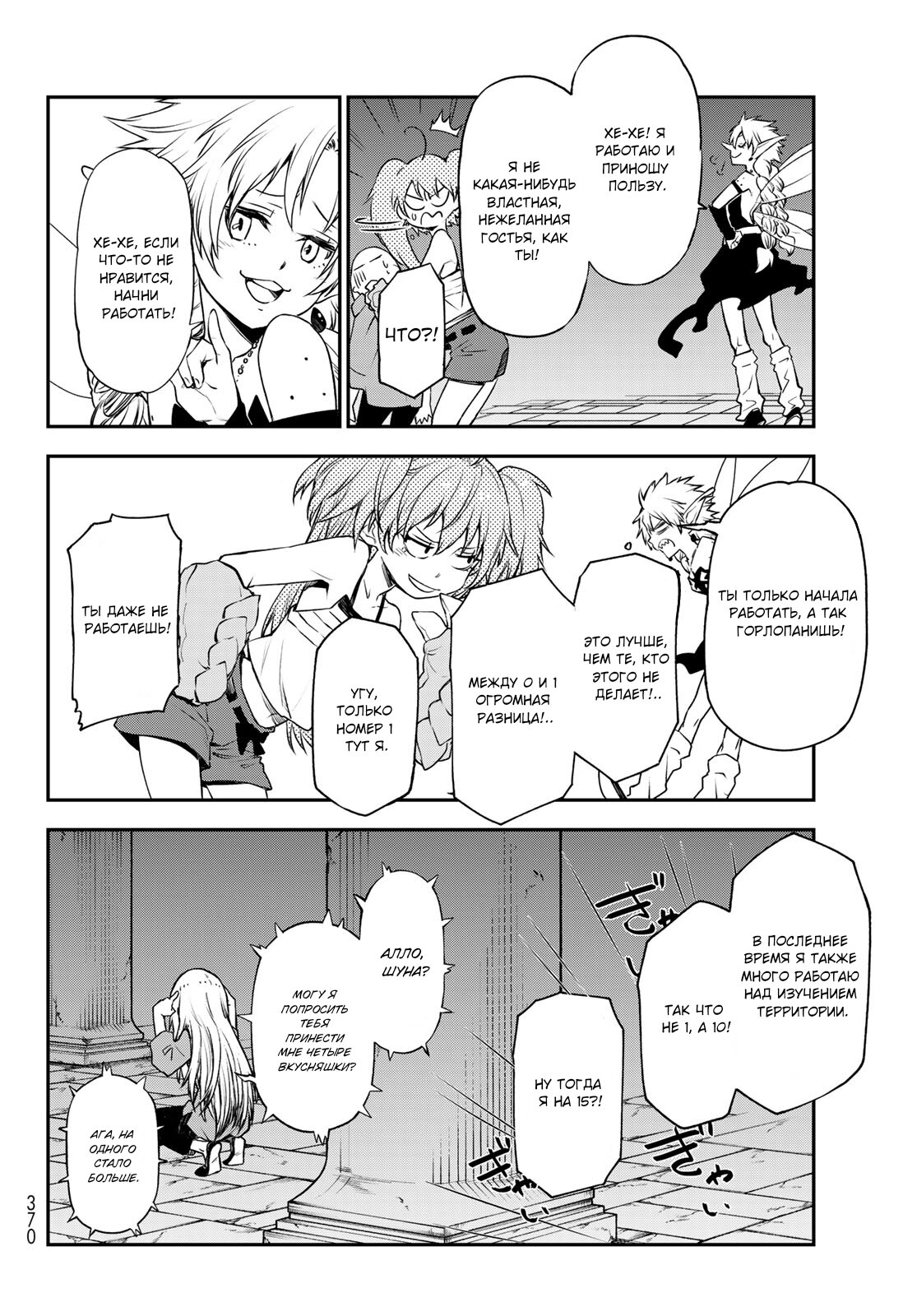 Read О моём перерождении в слизь RU Manga Online
