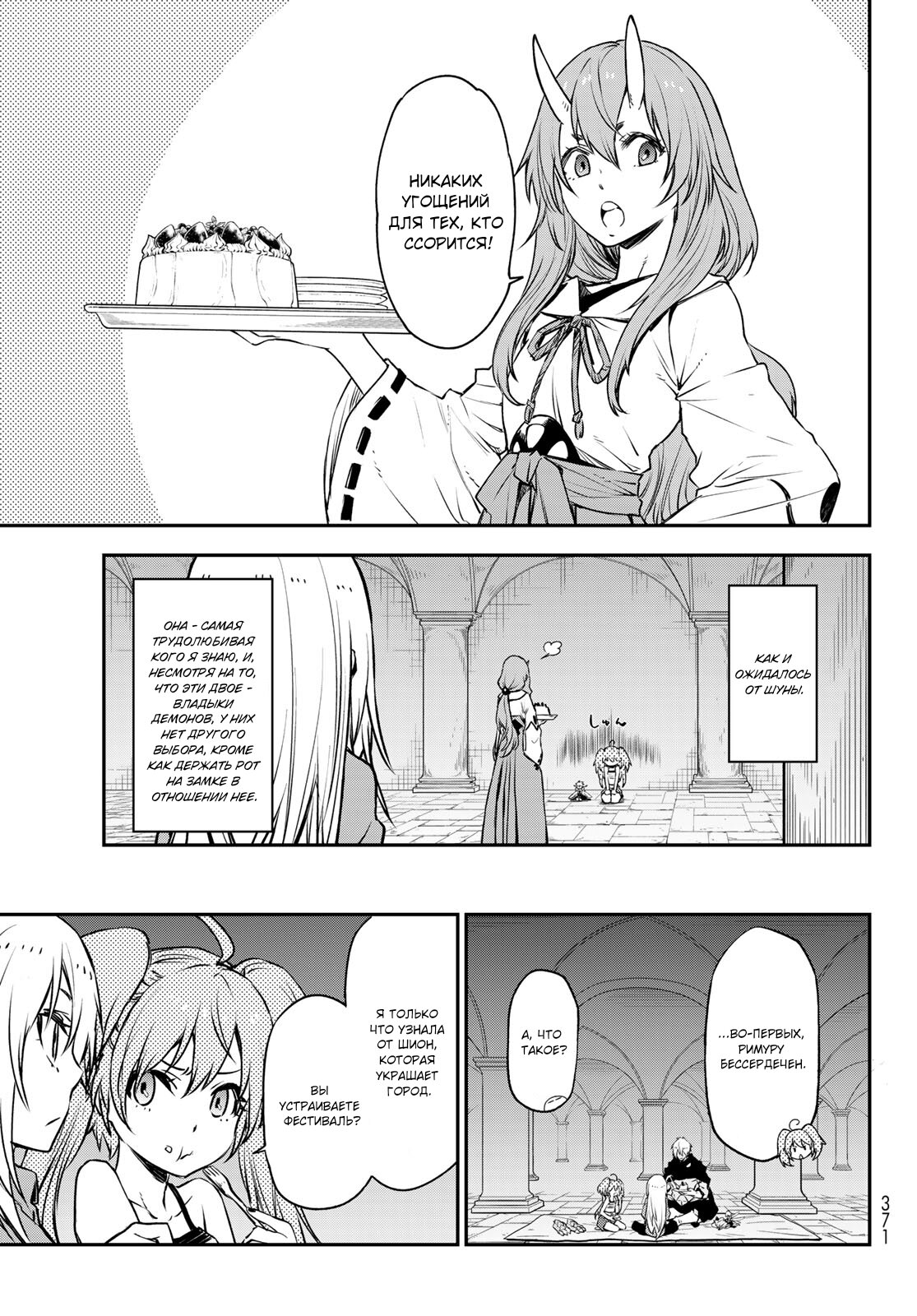 Read О моём перерождении в слизь RU Manga Online