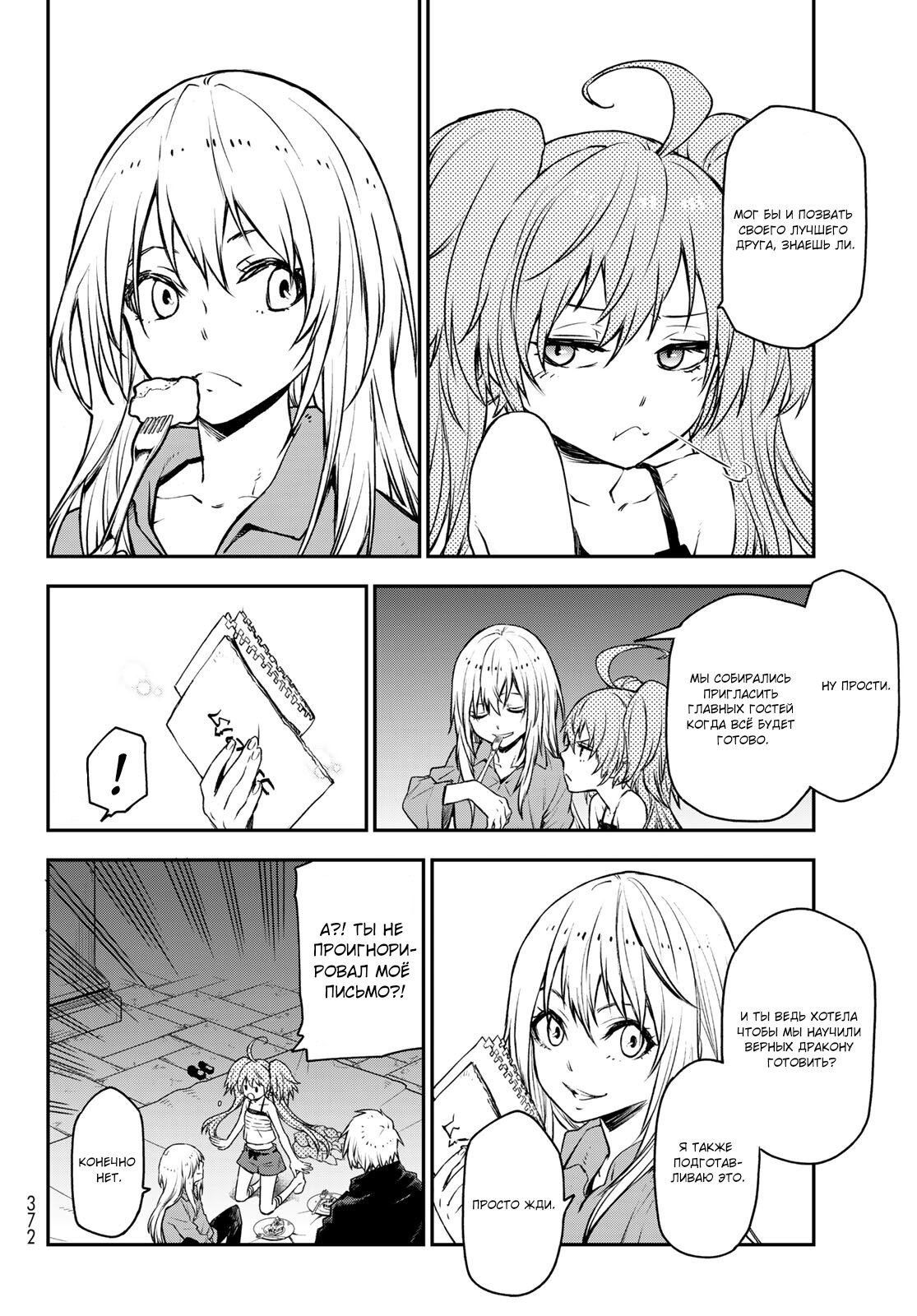 Read О моём перерождении в слизь RU Manga Online