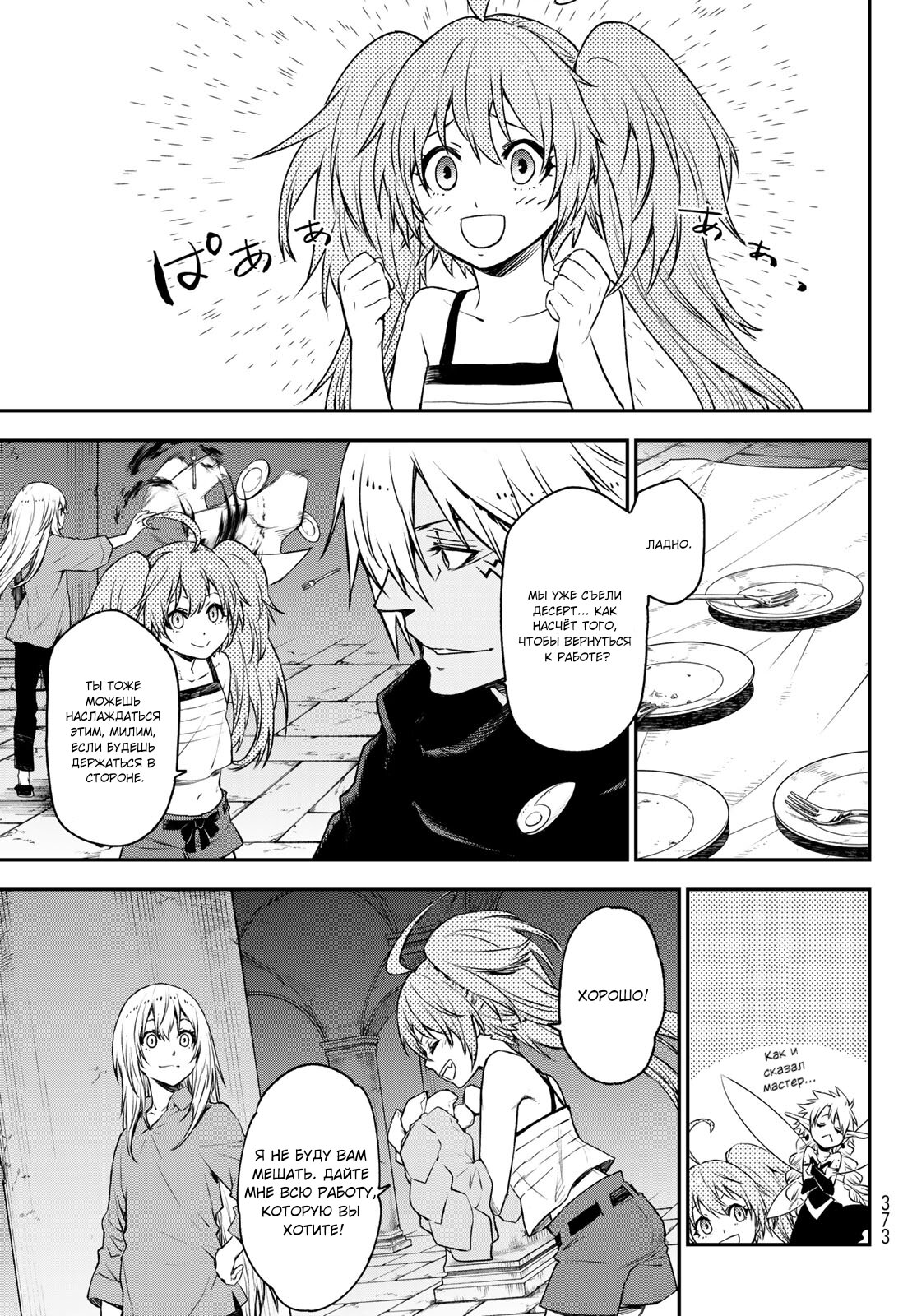 Read О моём перерождении в слизь RU Manga Online