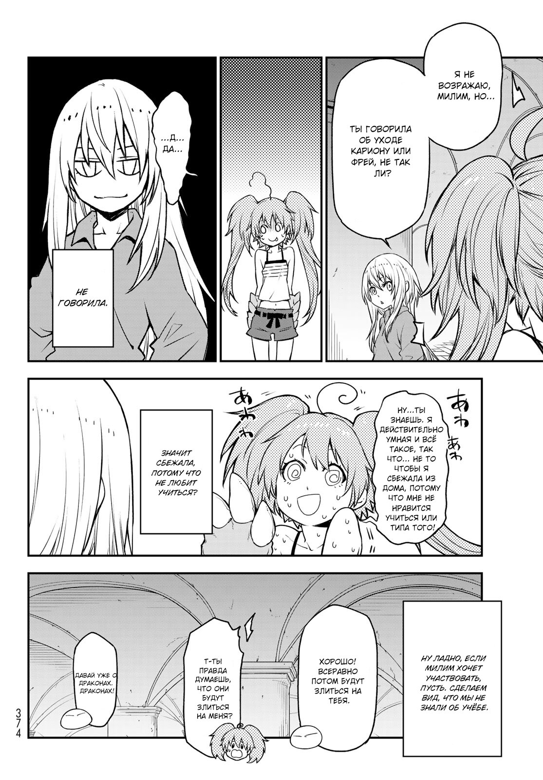 Read О моём перерождении в слизь RU Manga Online
