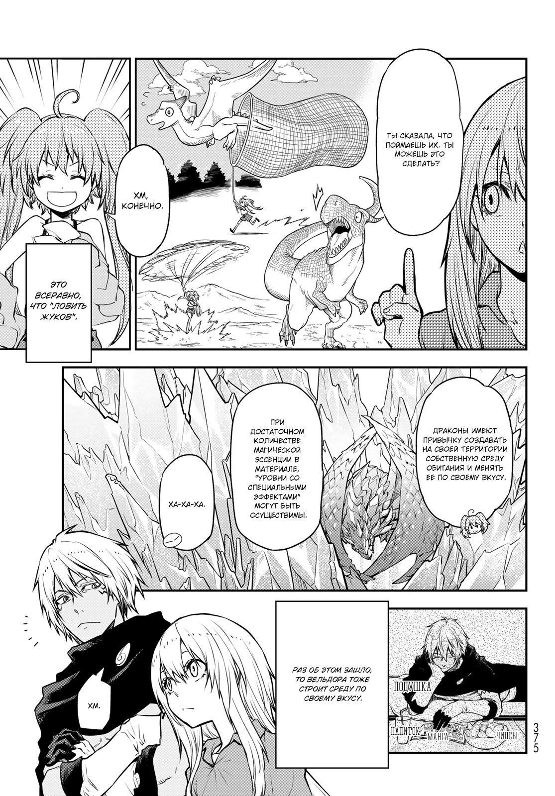Read О моём перерождении в слизь RU Manga Online