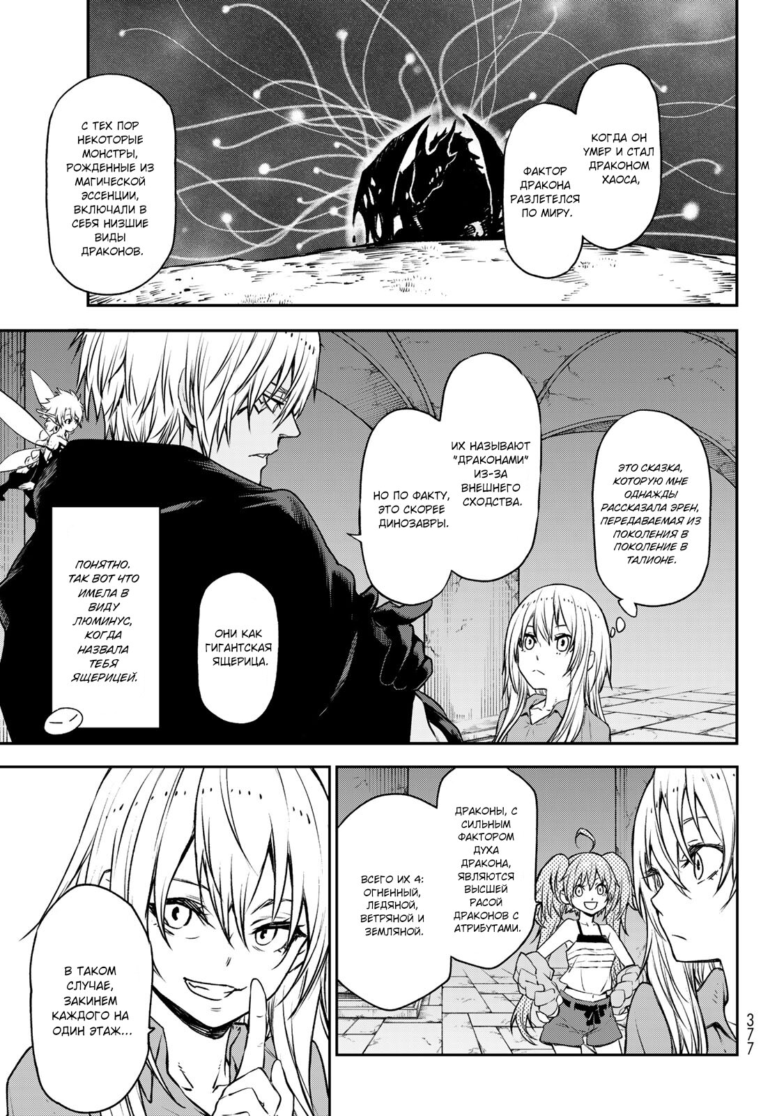 Read О моём перерождении в слизь RU Manga Online