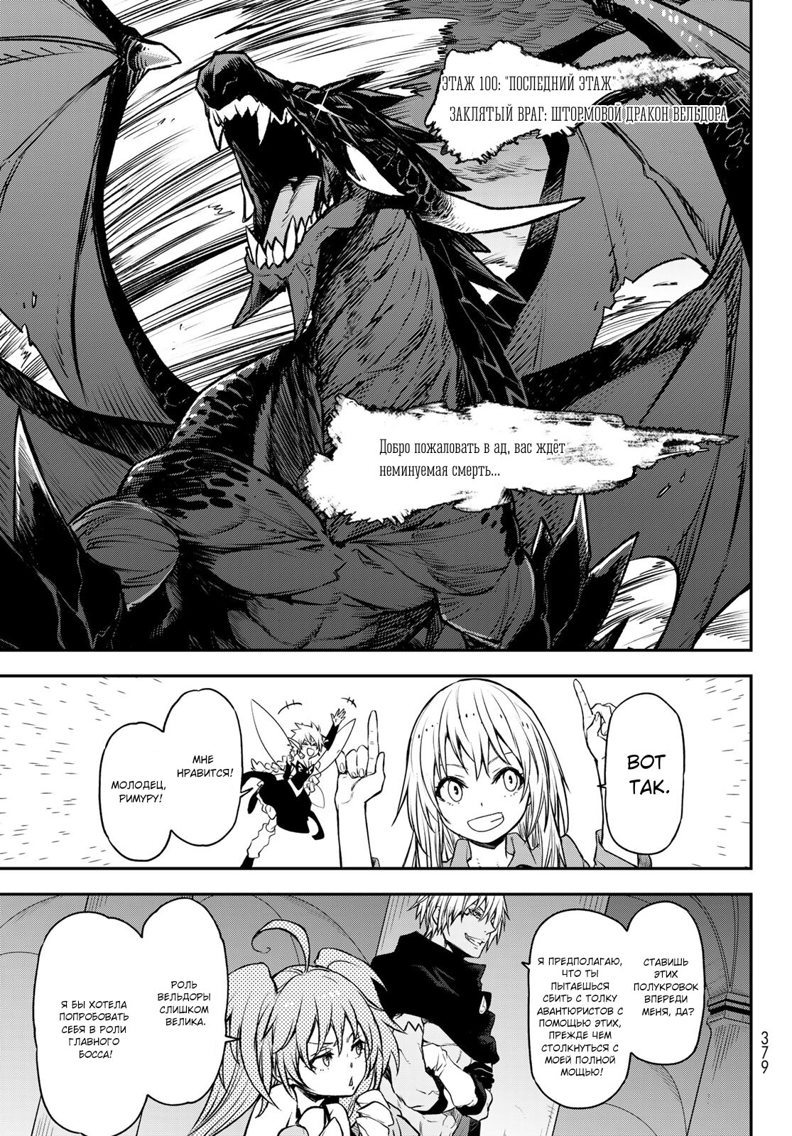 Read О моём перерождении в слизь RU Manga Online
