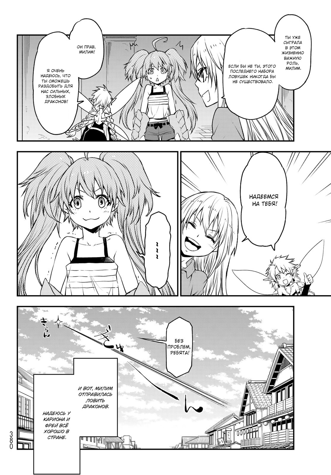Read О моём перерождении в слизь RU Manga Online
