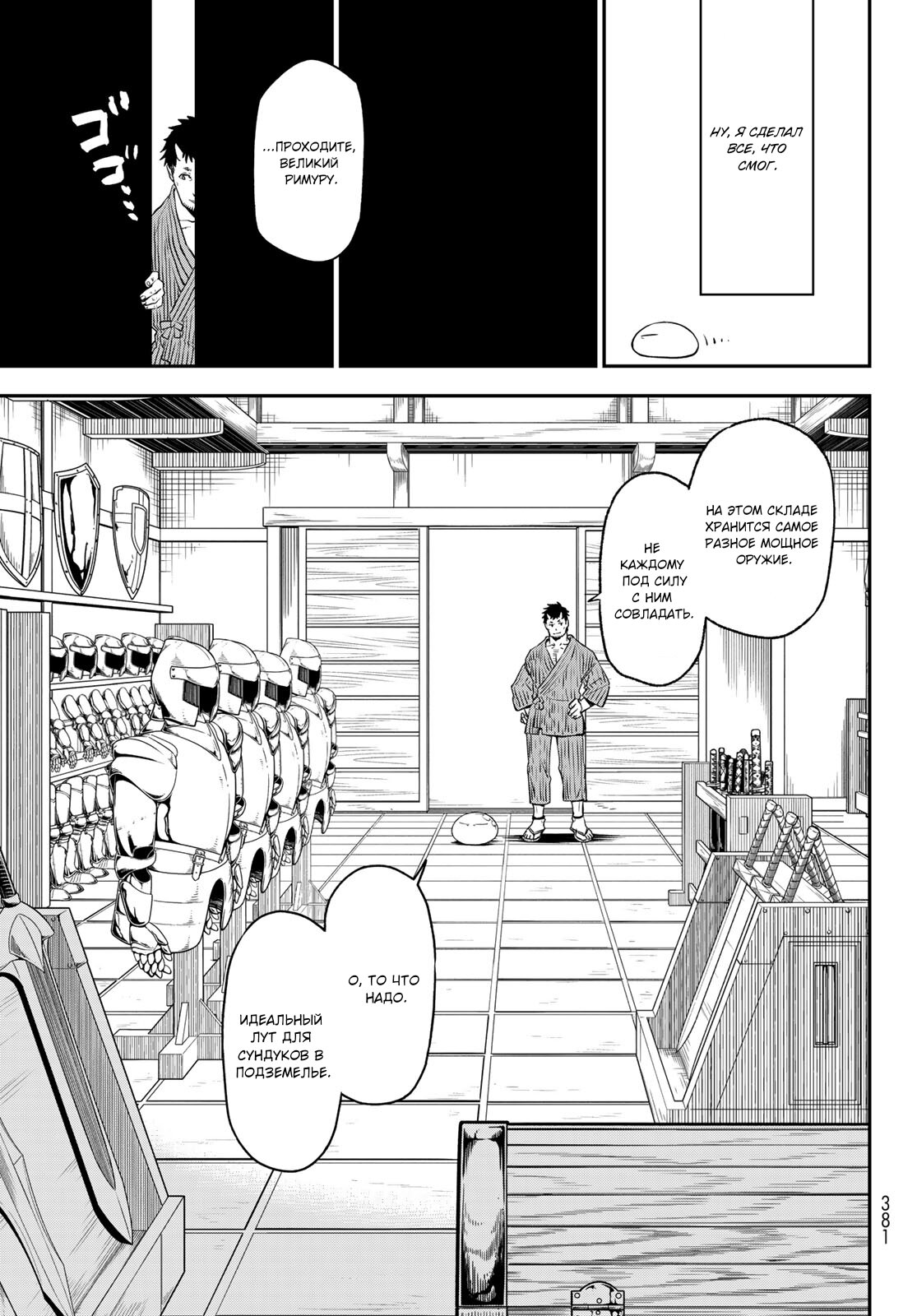 Read О моём перерождении в слизь RU Manga Online