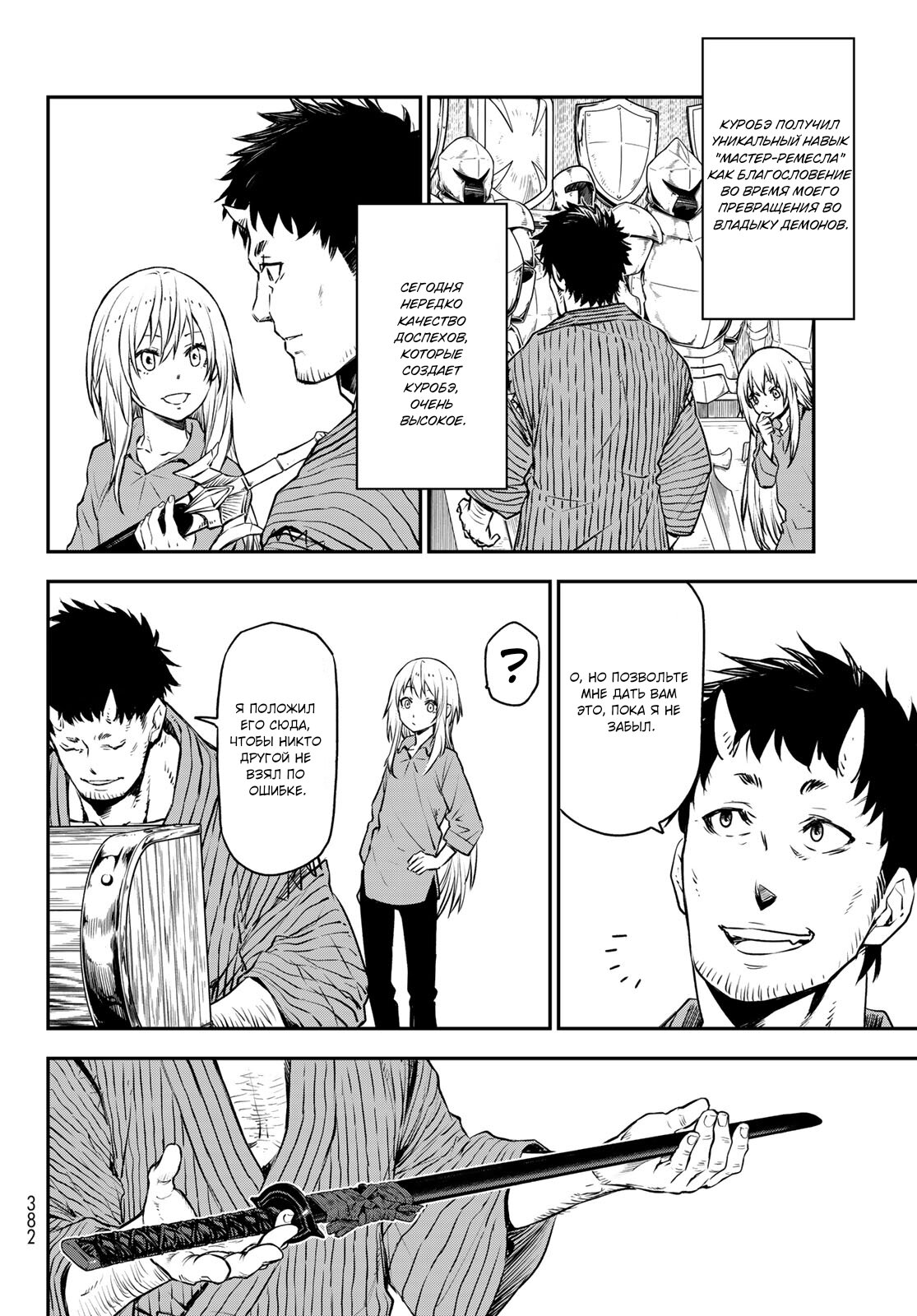 Read О моём перерождении в слизь RU Manga Online