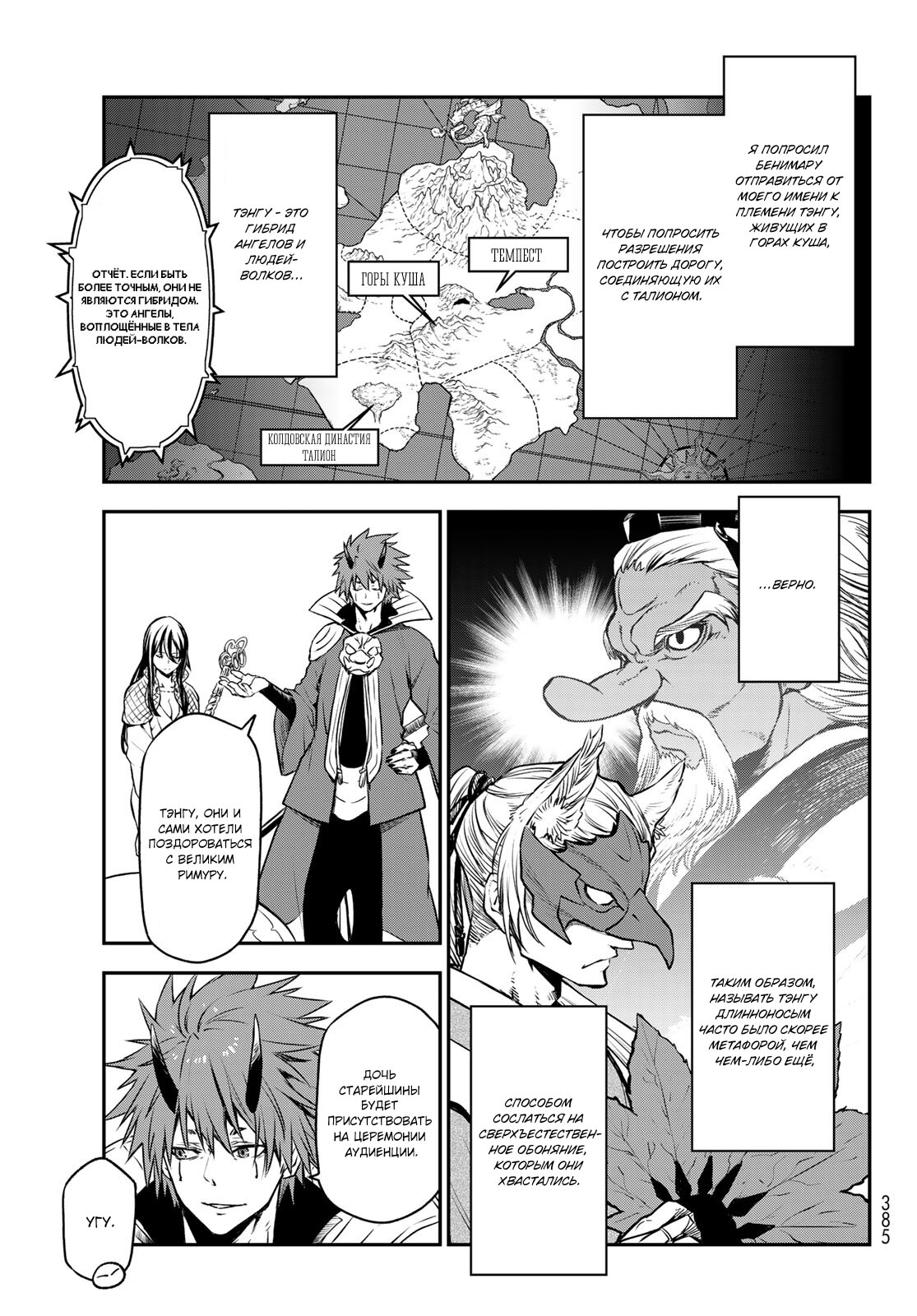 Read О моём перерождении в слизь RU Manga Online