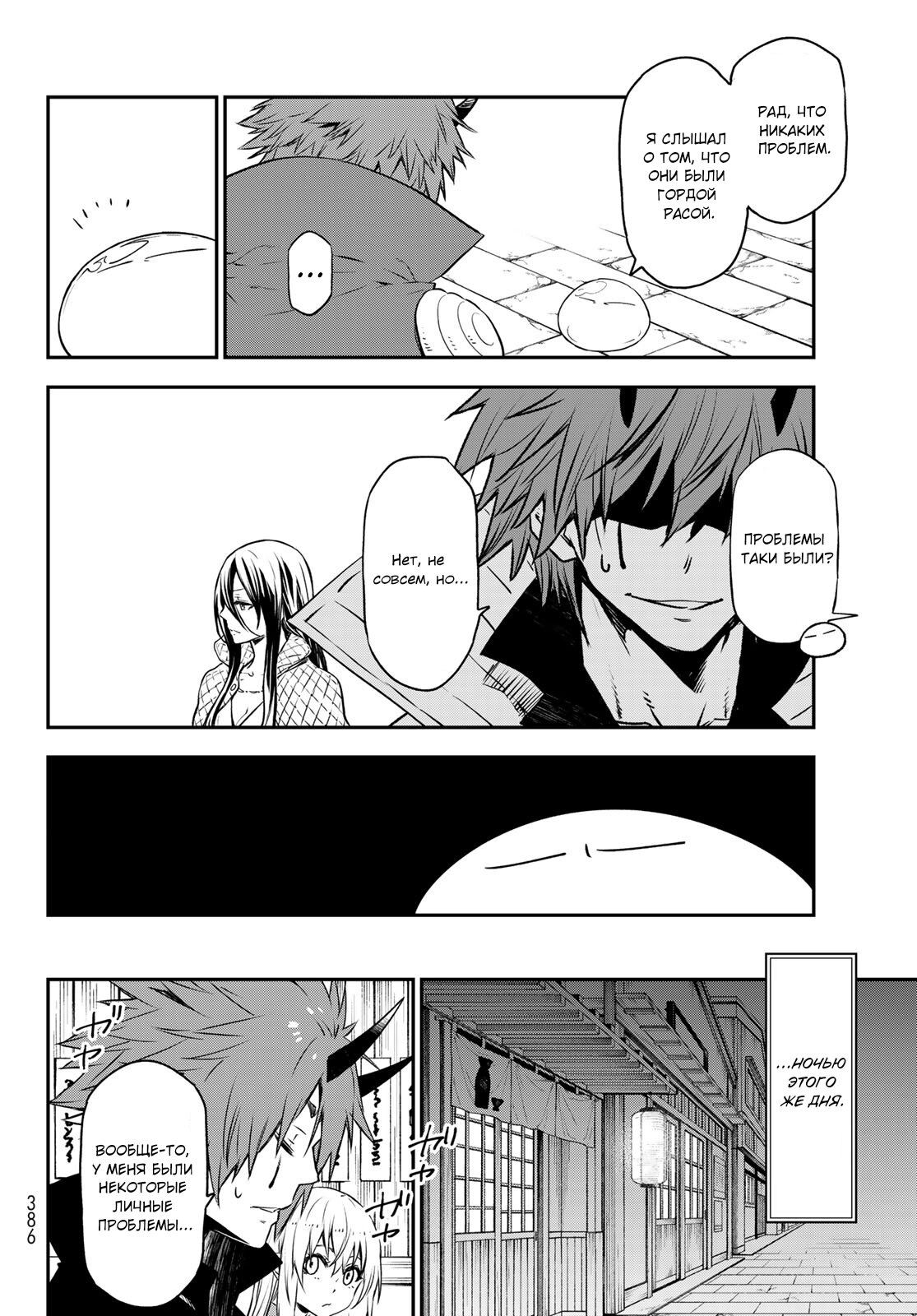 Read О моём перерождении в слизь RU Manga Online