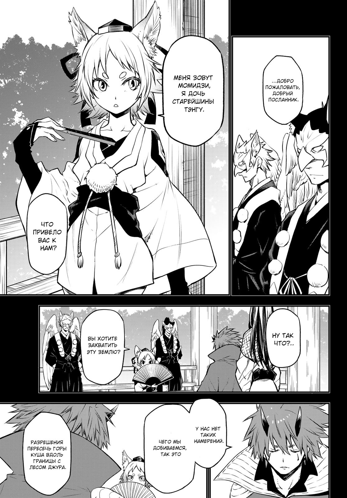 Read О моём перерождении в слизь RU Manga Online