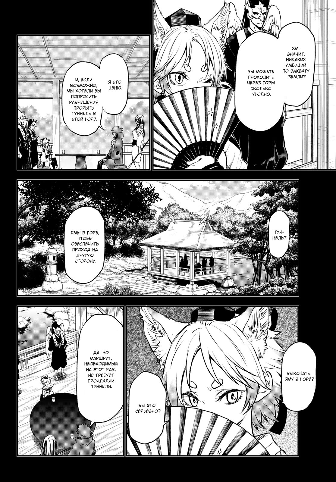 Read О моём перерождении в слизь RU Manga Online