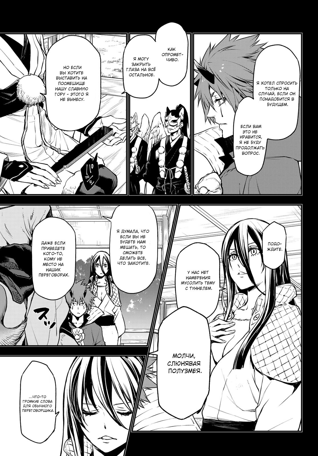 Read О моём перерождении в слизь RU Manga Online