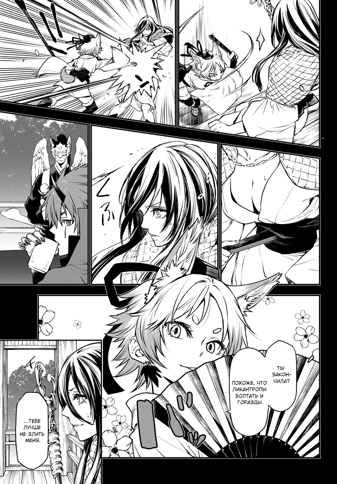 Read О моём перерождении в слизь RU Manga Online