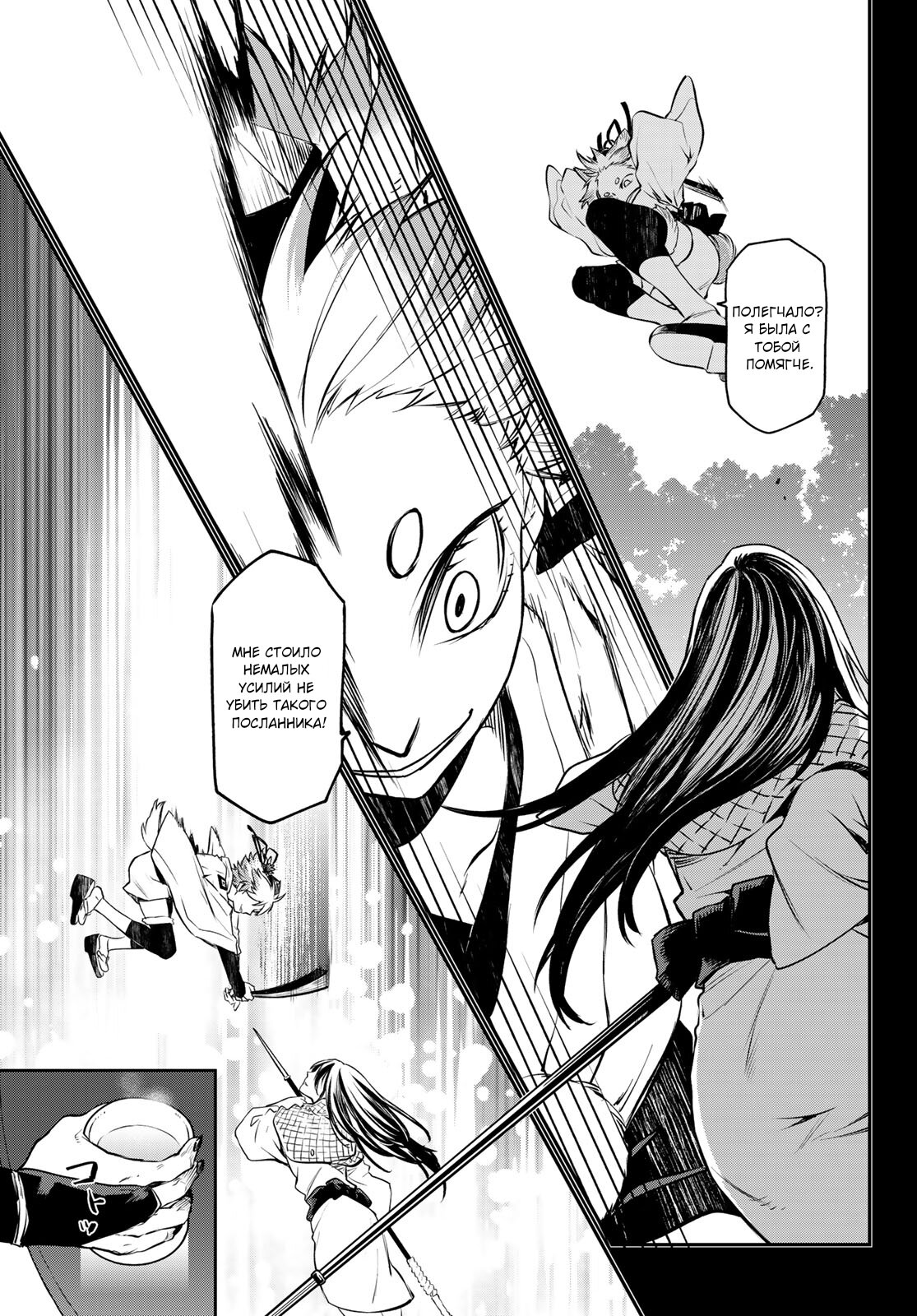Read О моём перерождении в слизь RU Manga Online