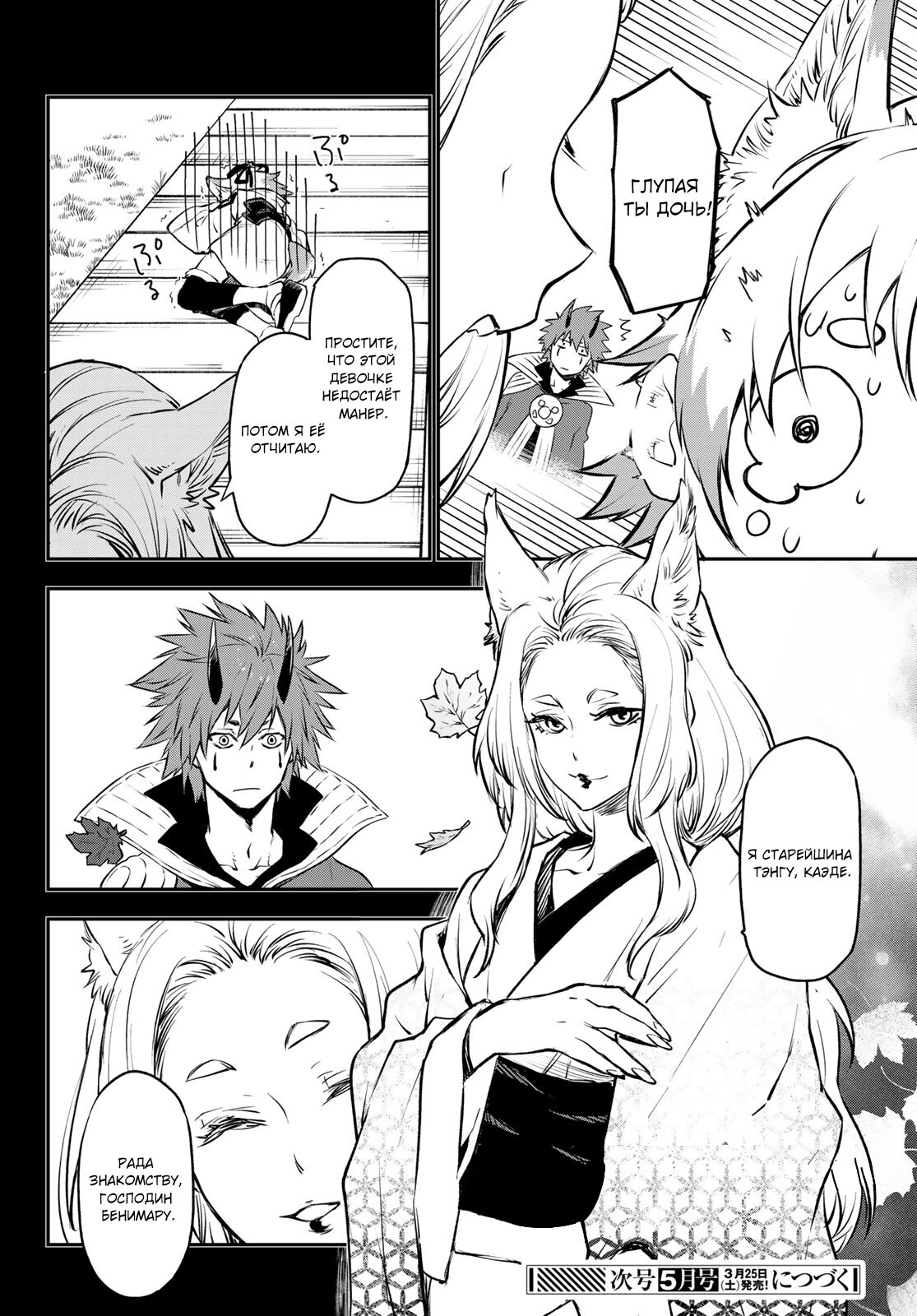Read О моём перерождении в слизь RU Manga Online