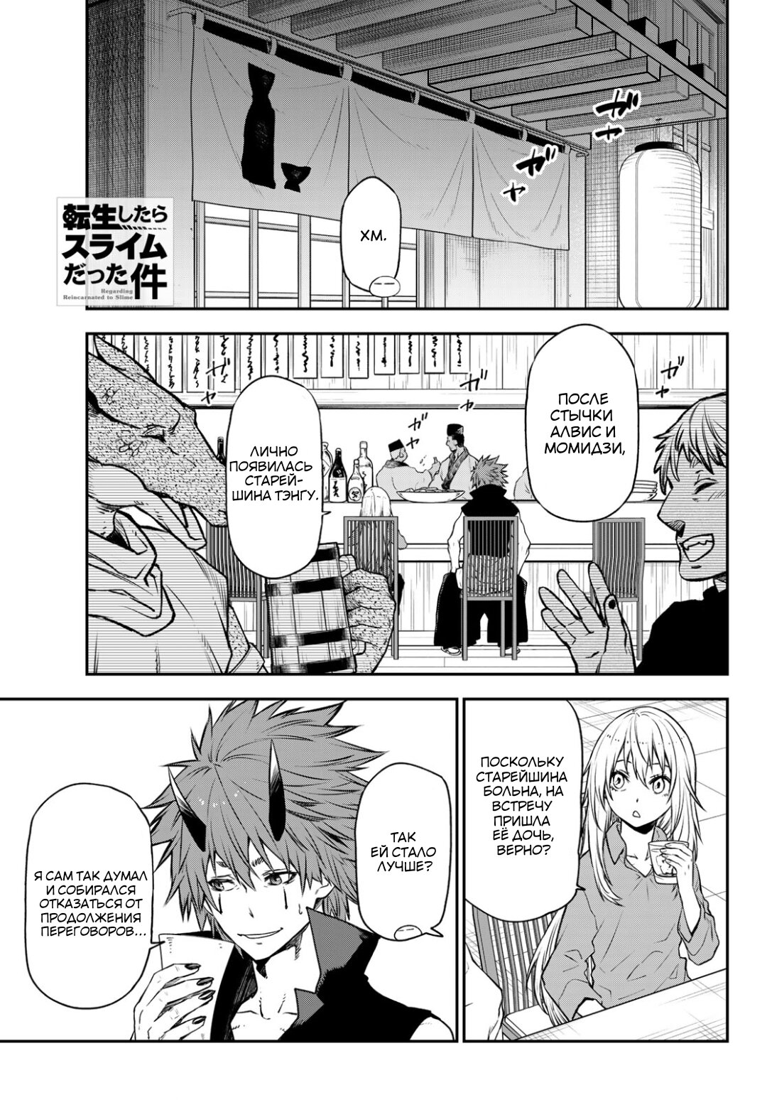 Read О моём перерождении в слизь RU Manga Online