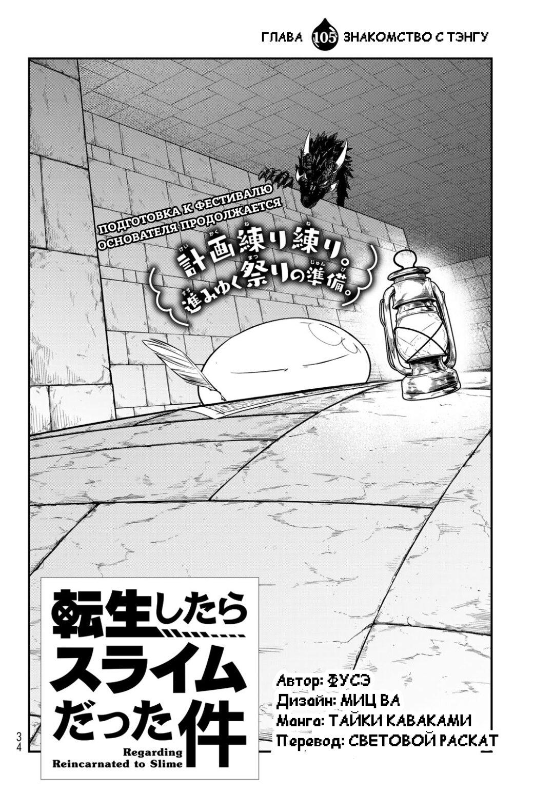 Read О моём перерождении в слизь RU Manga Online