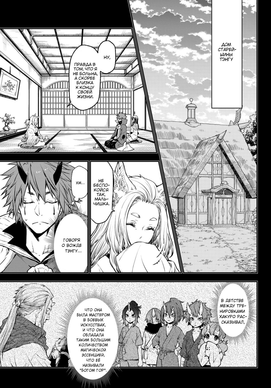 Read О моём перерождении в слизь RU Manga Online