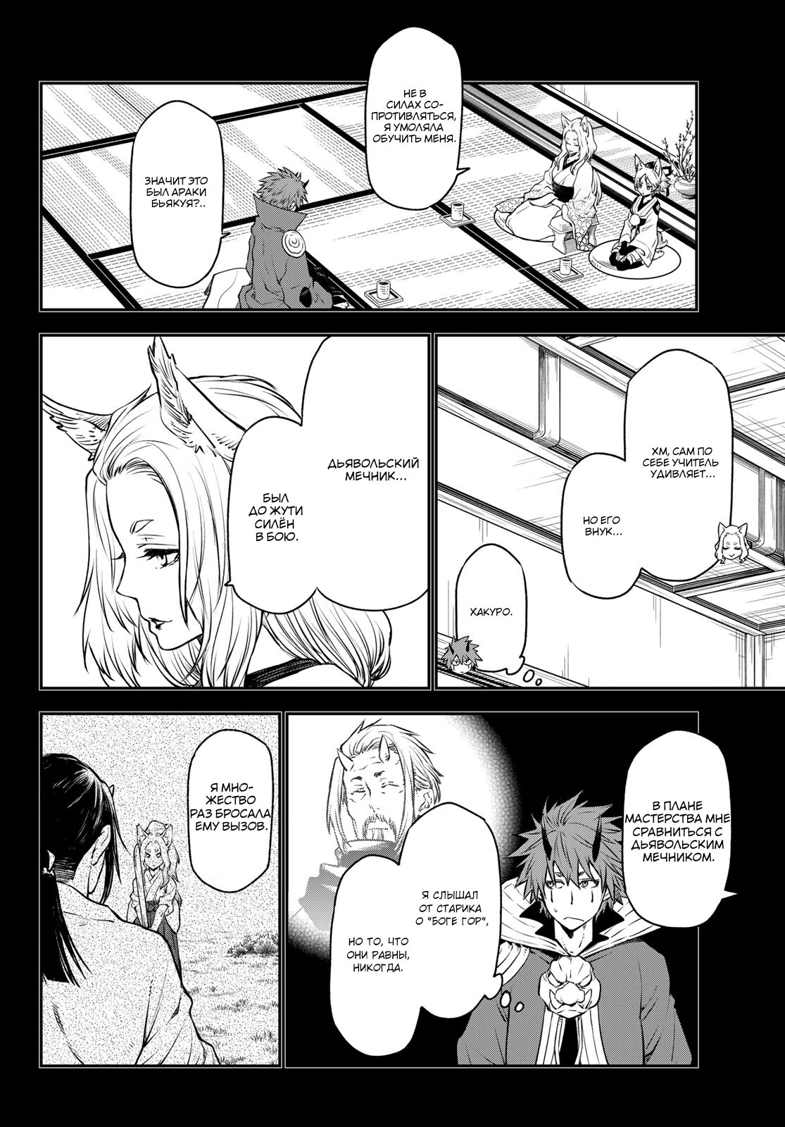 Read О моём перерождении в слизь RU Manga Online