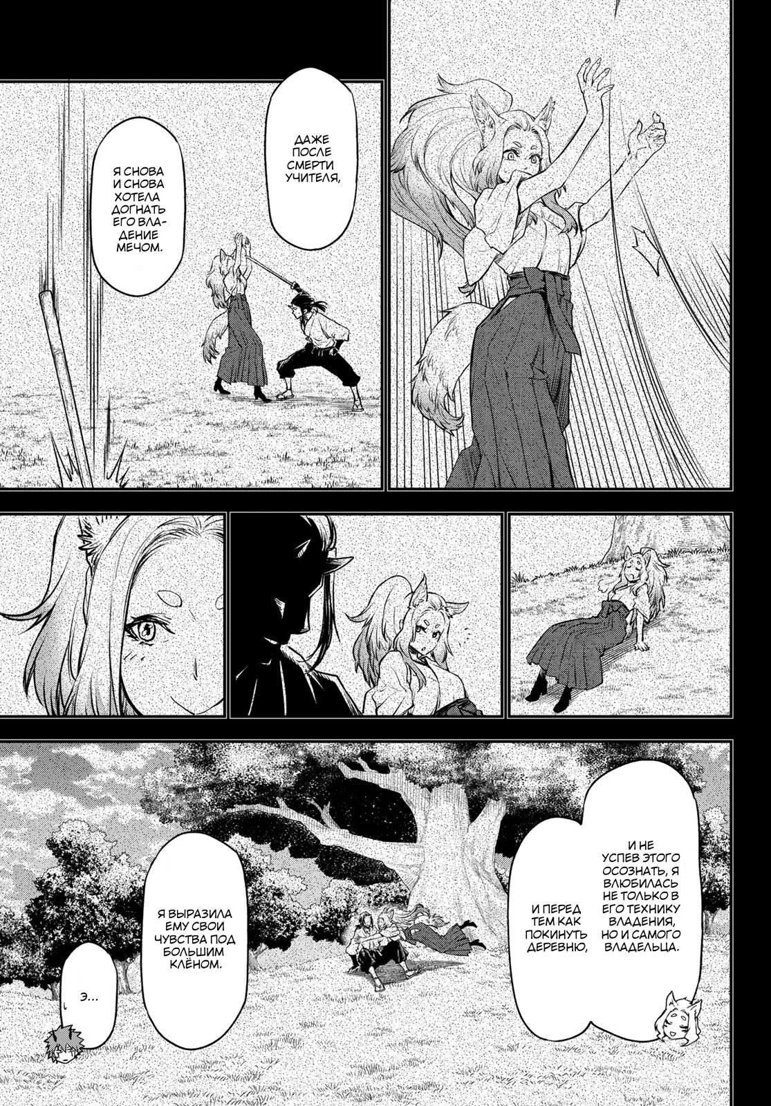 Read О моём перерождении в слизь RU Manga Online